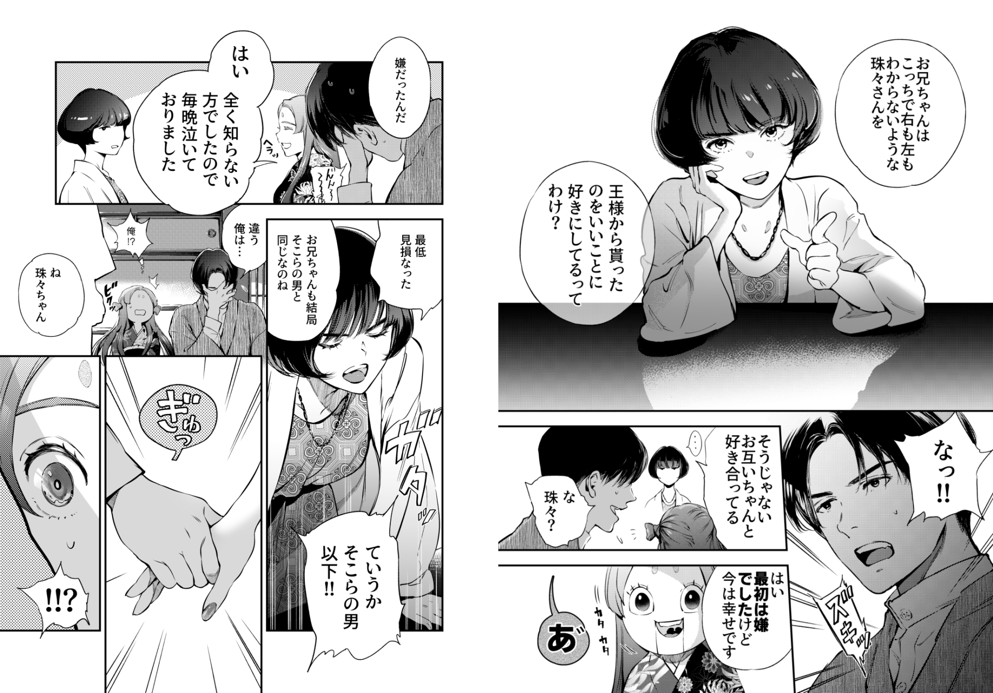 片端の桜──二章 カバー画像