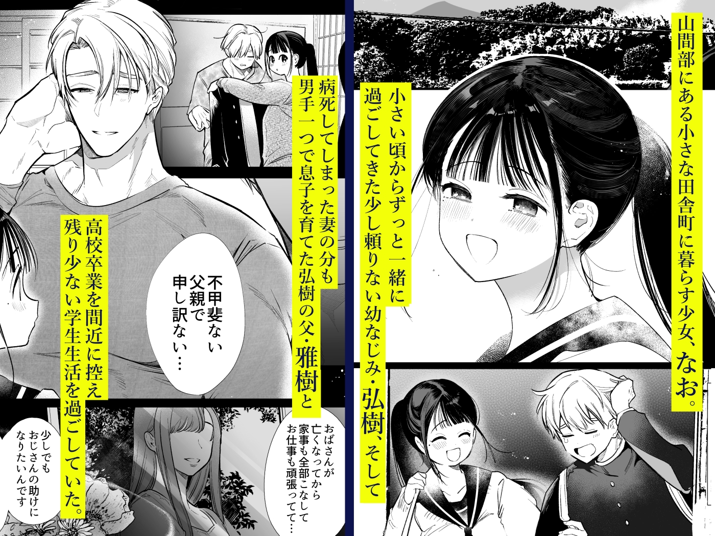 なおちゃんNTR～好きになった人は、幼なじみのお父さんでした。～ カバー画像