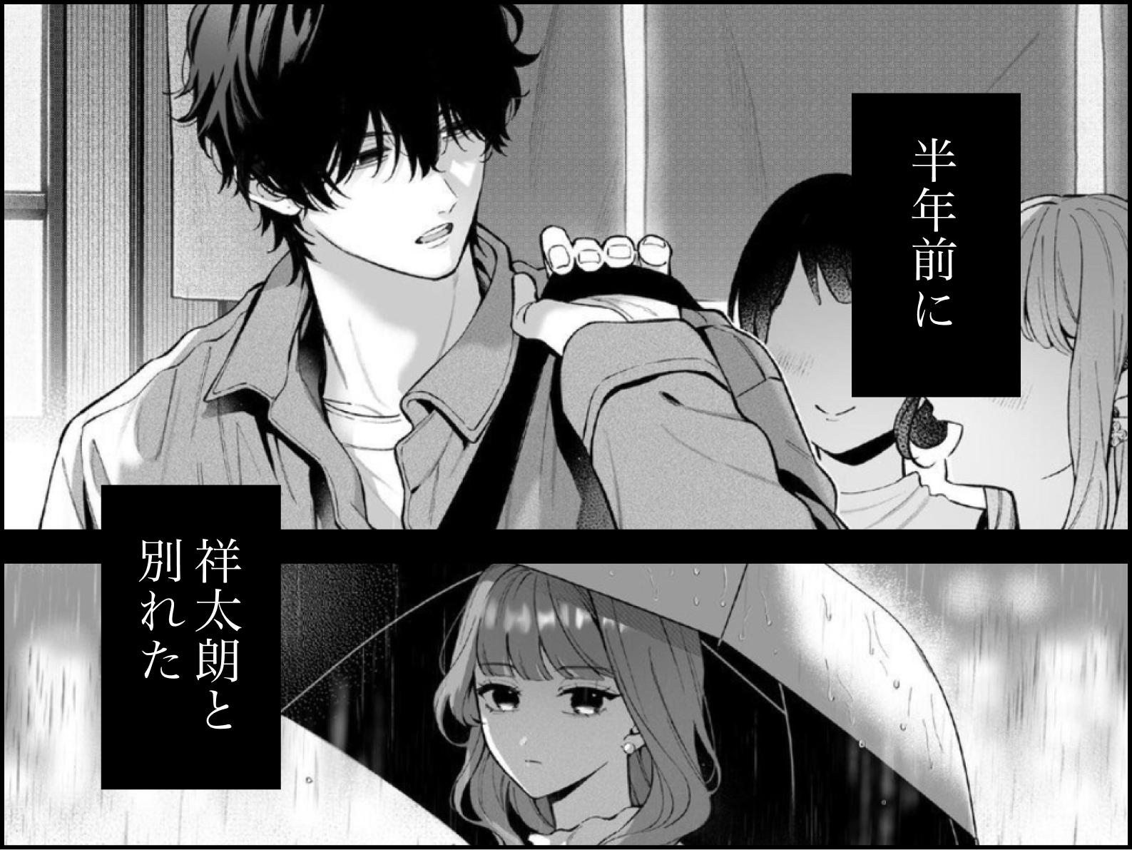 祥太朗は私のこと、もうなんとも思ってない? カバー画像