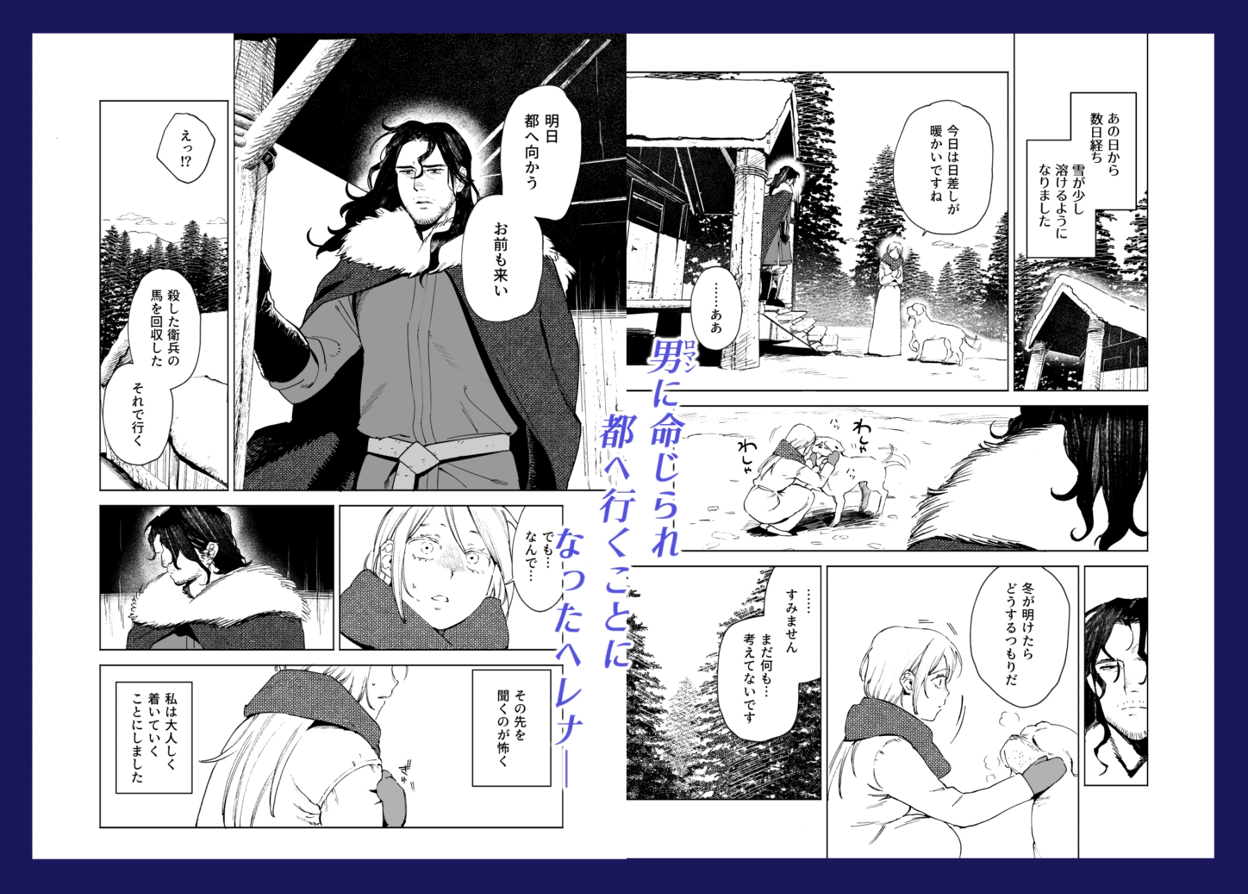 メイデン・春~元騎士の狩人と元娼婦の話~ カバー画像