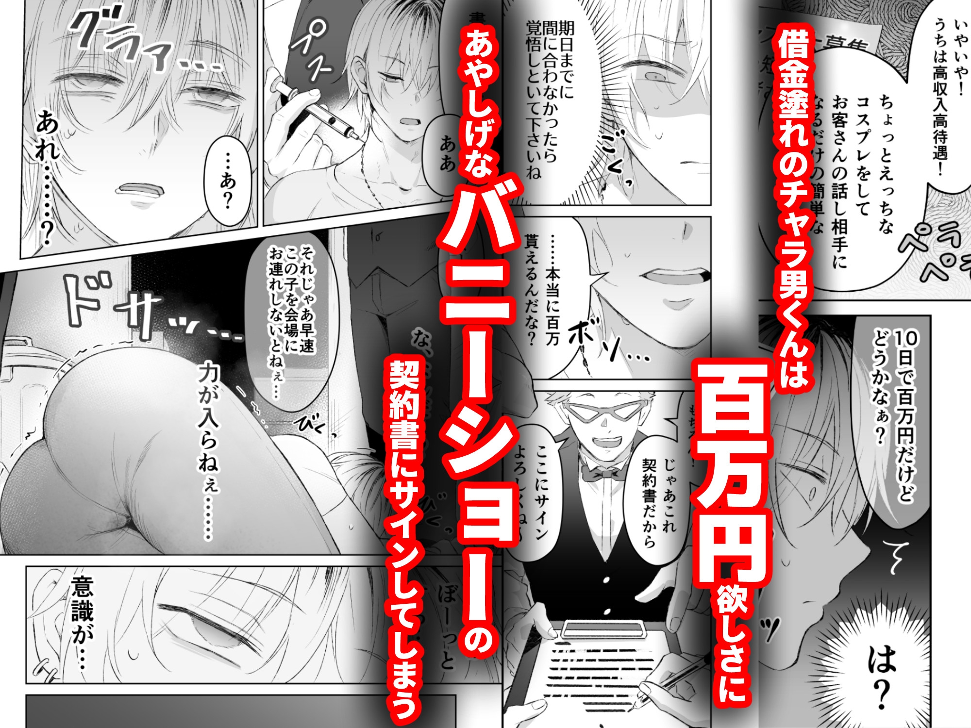 ザコ乳首バニーくんの借金返済ド下品アクメショー カバー画像