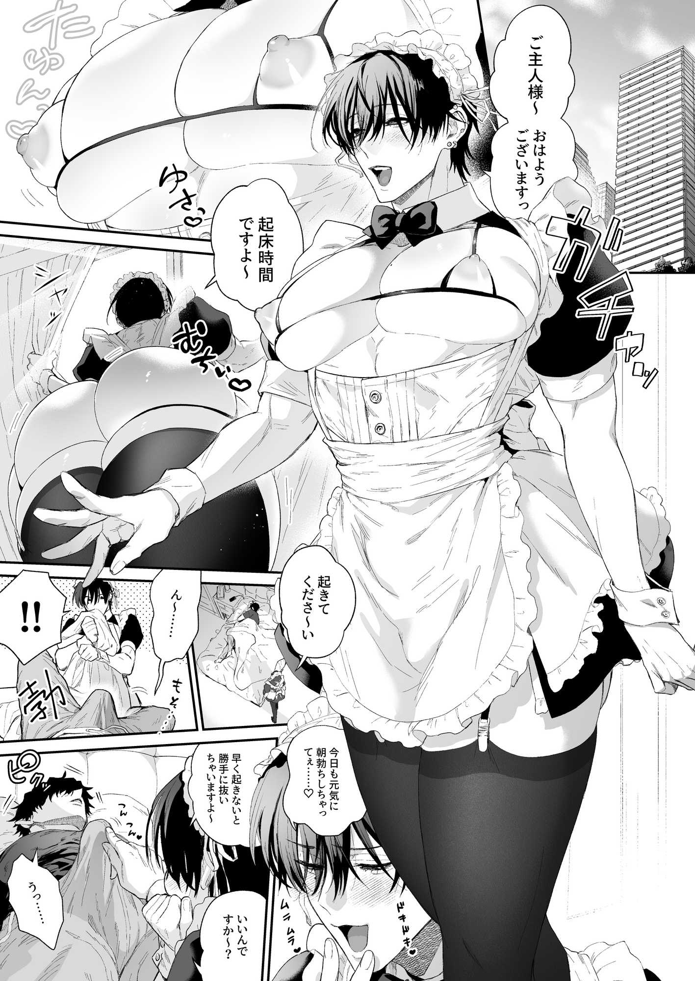メイドの冥くん 朝勃ち処理編 カバー画像