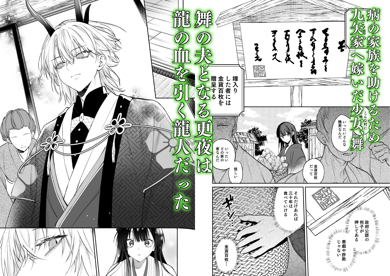 溺愛龍人と孕ませ性活～恐れられる龍人様に嫁いだら、常識外れのでろ甘孕ませ開発が私の日常になりました～ カバー画像