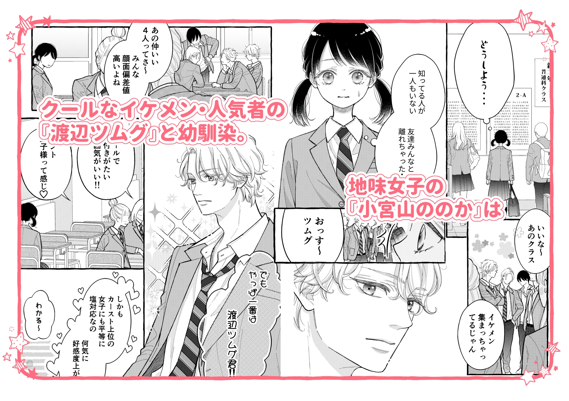 幼なじみのツムグ君は。 カバー画像