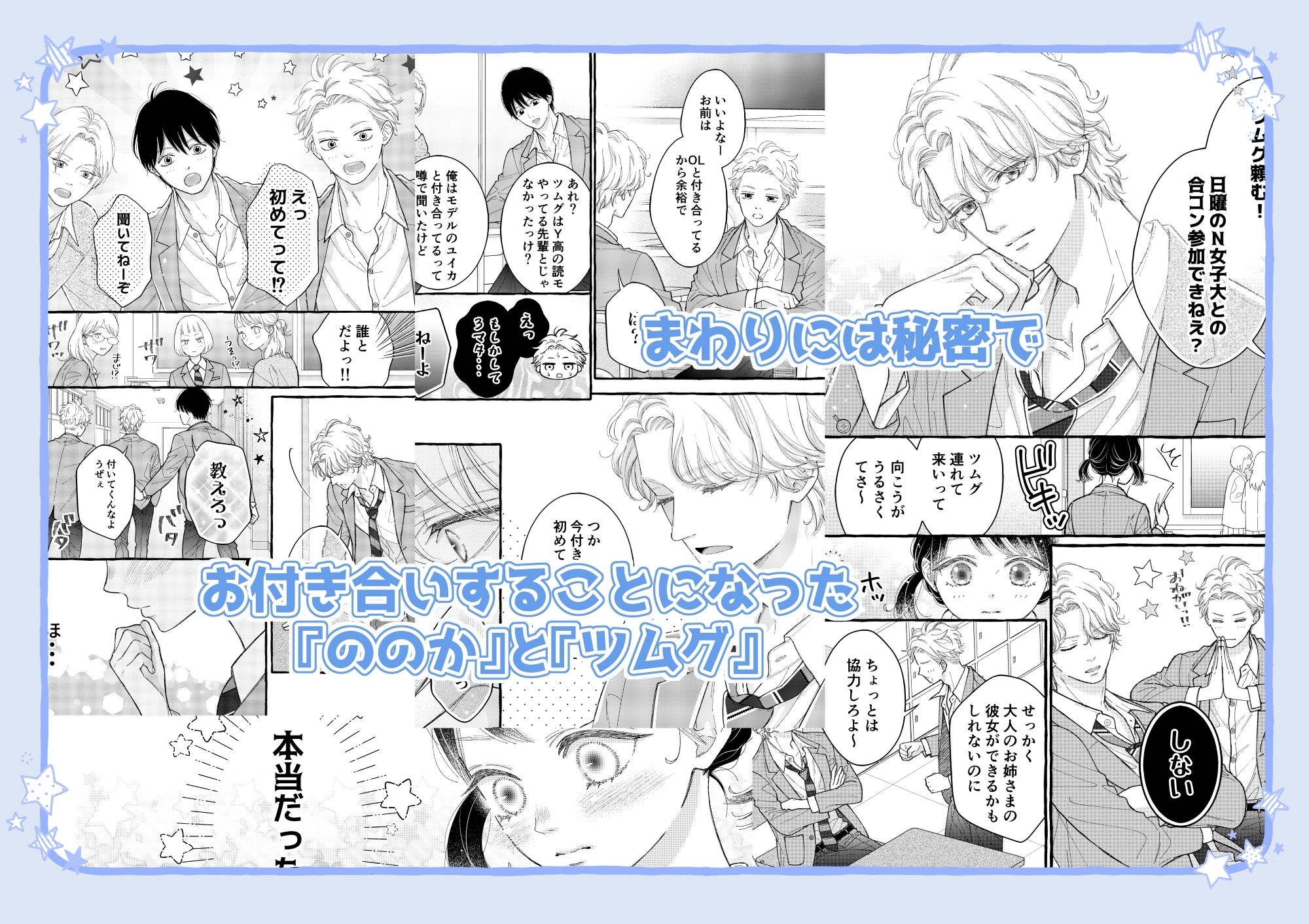 幼なじみのツムグ君は。2 カバー画像