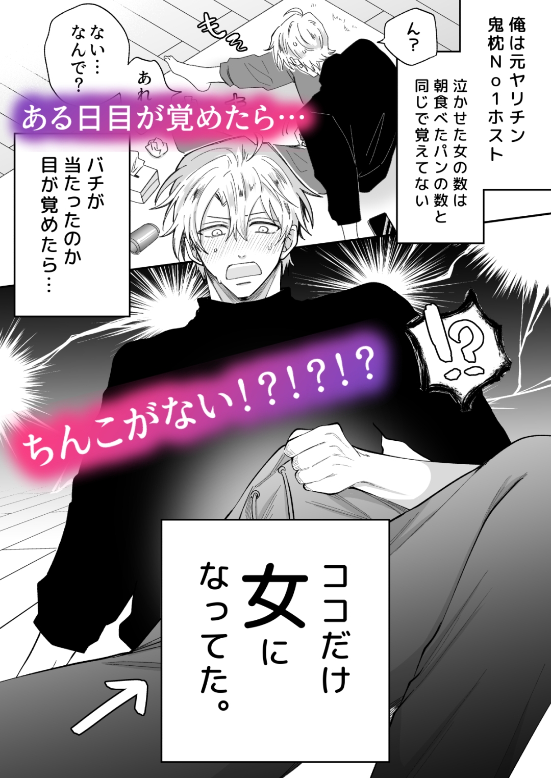 もし勃たないヤリチン元ホストがハマるとヤバい男にカントボーイにされたらIF カバー画像