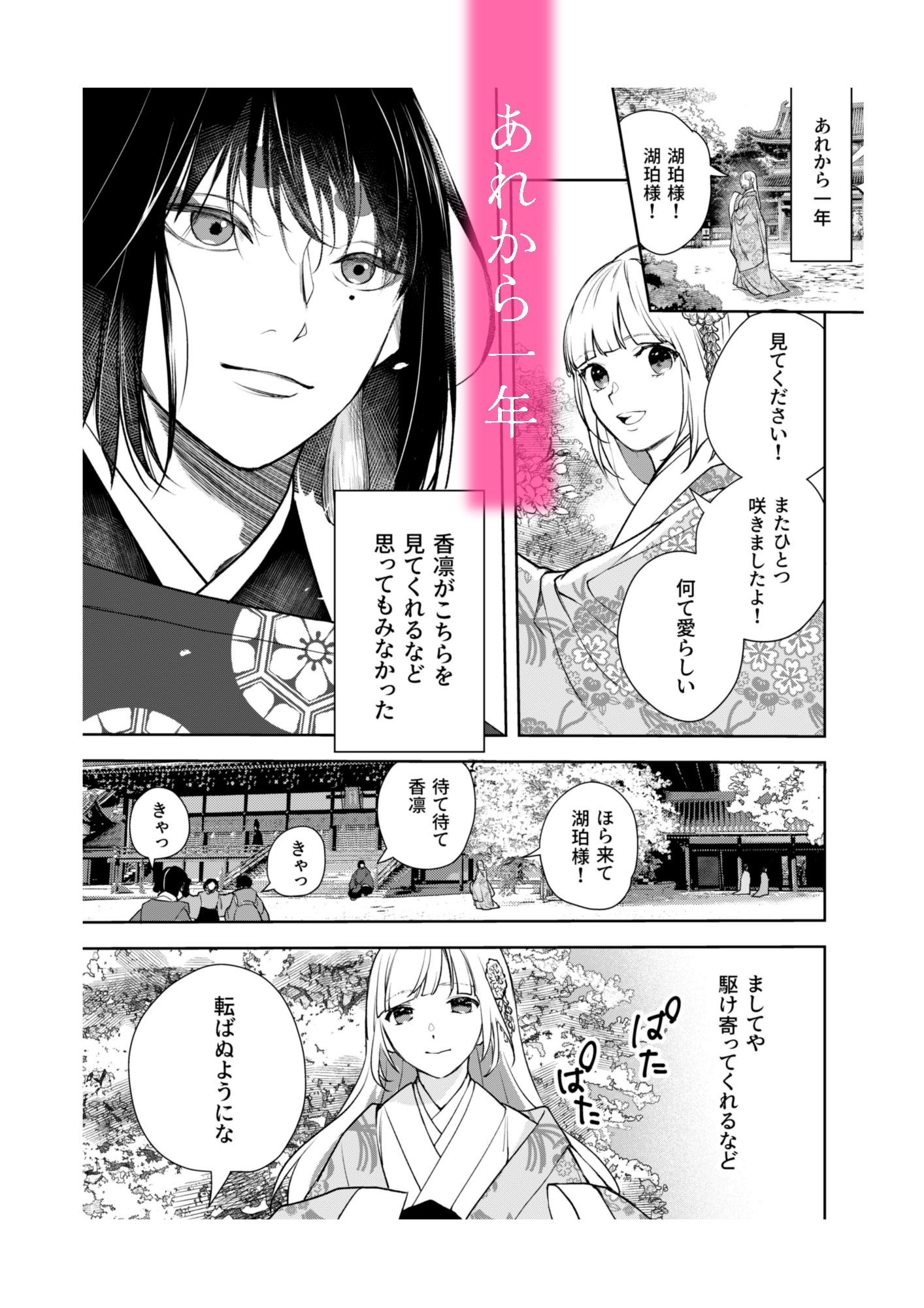 朝霧〜桜の道の見届け人〜 カバー画像