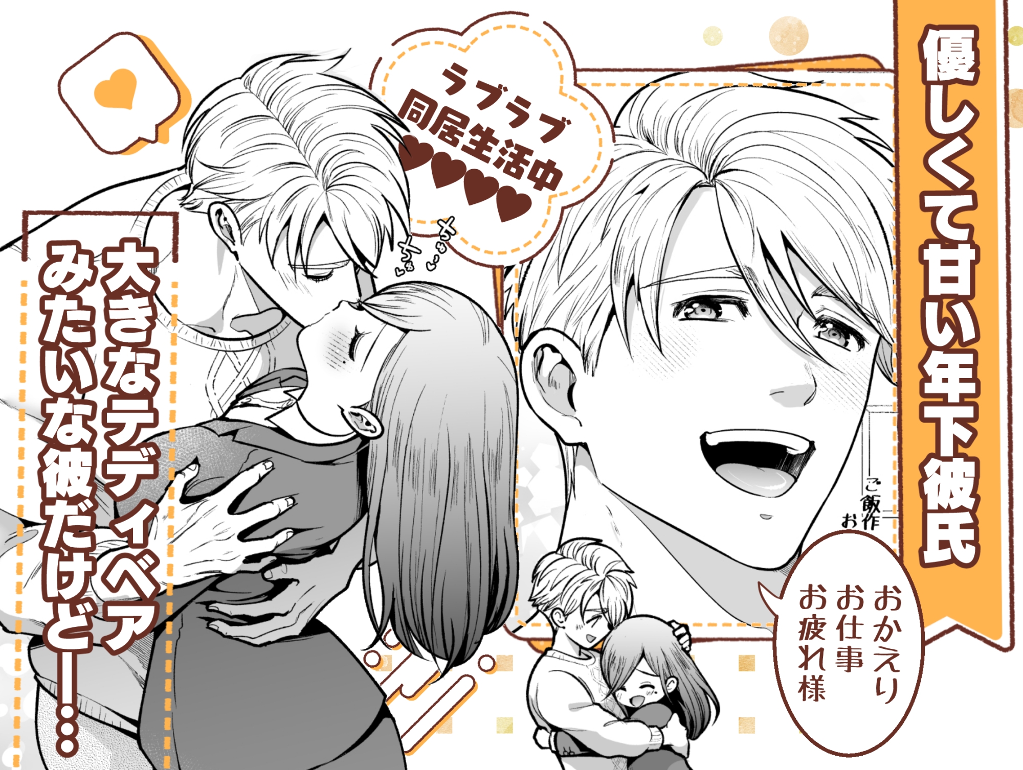 私のくまくん～テディベアときどき猛獣彼氏～ カバー画像