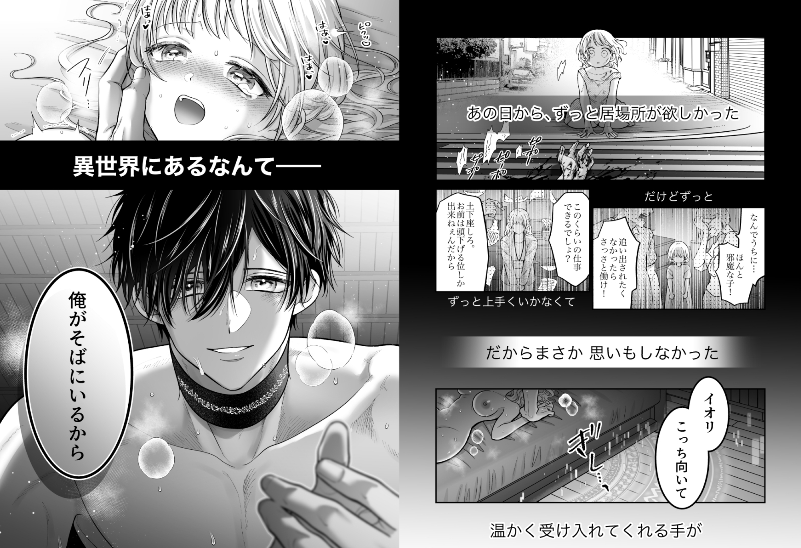 追放魔術師は異世界転移者の私の熱を離さない カバー画像