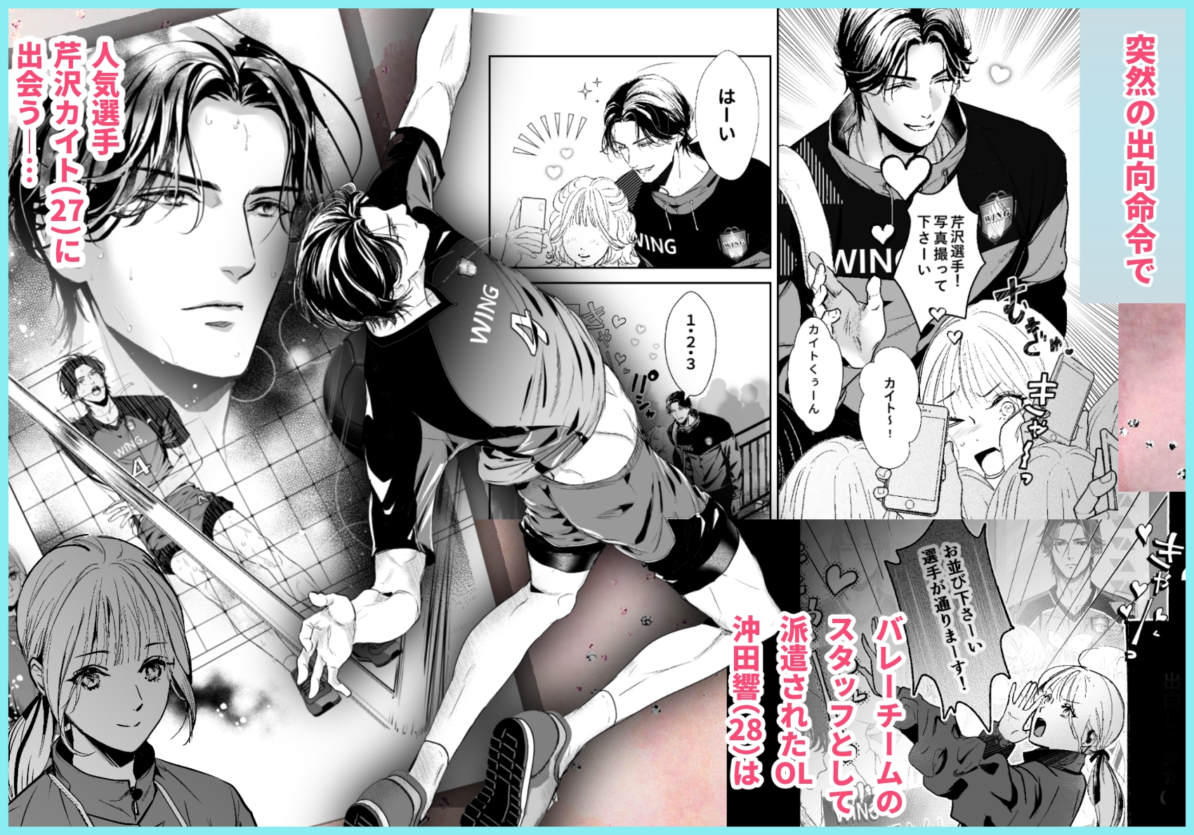 ファンバレ厳禁‼バレーボール選手の汗と甘い吐息に乱されて、社畜OLは息も出来ない カバー画像