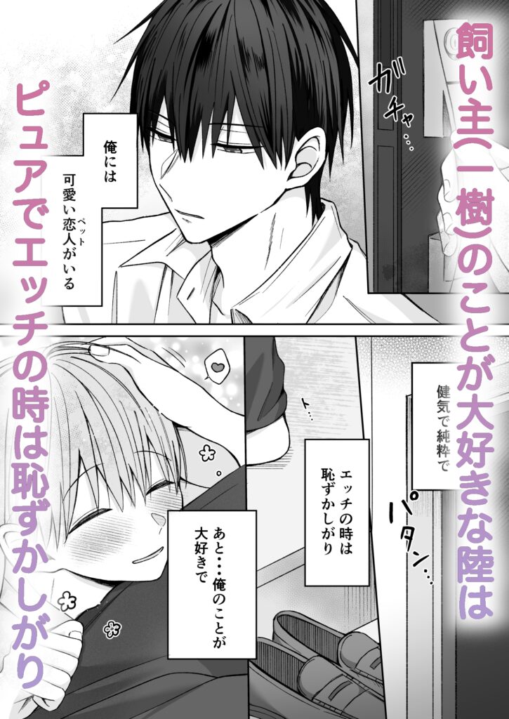 陸くんは発情期〜甘S飼い主とトロトロ発情エッチ♡〜 カバー画像