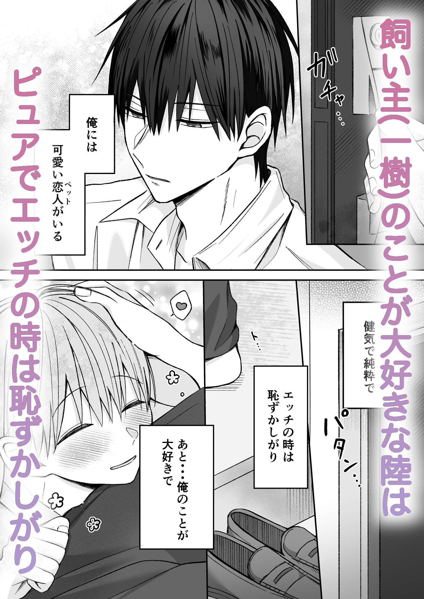 陸くんは発情期〜甘S飼い主とトロトロ発情エッチ♡〜 カバー画像