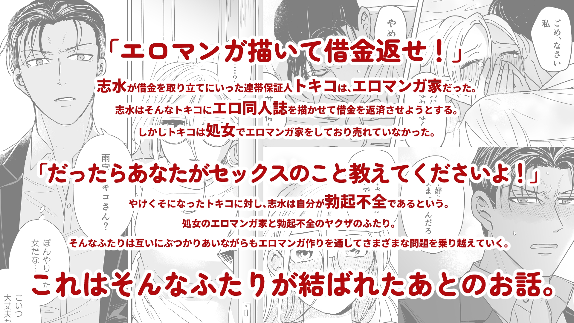 付き合ってる(元)不能ヤクザと(元)処女エロマンガ家 カバー画像