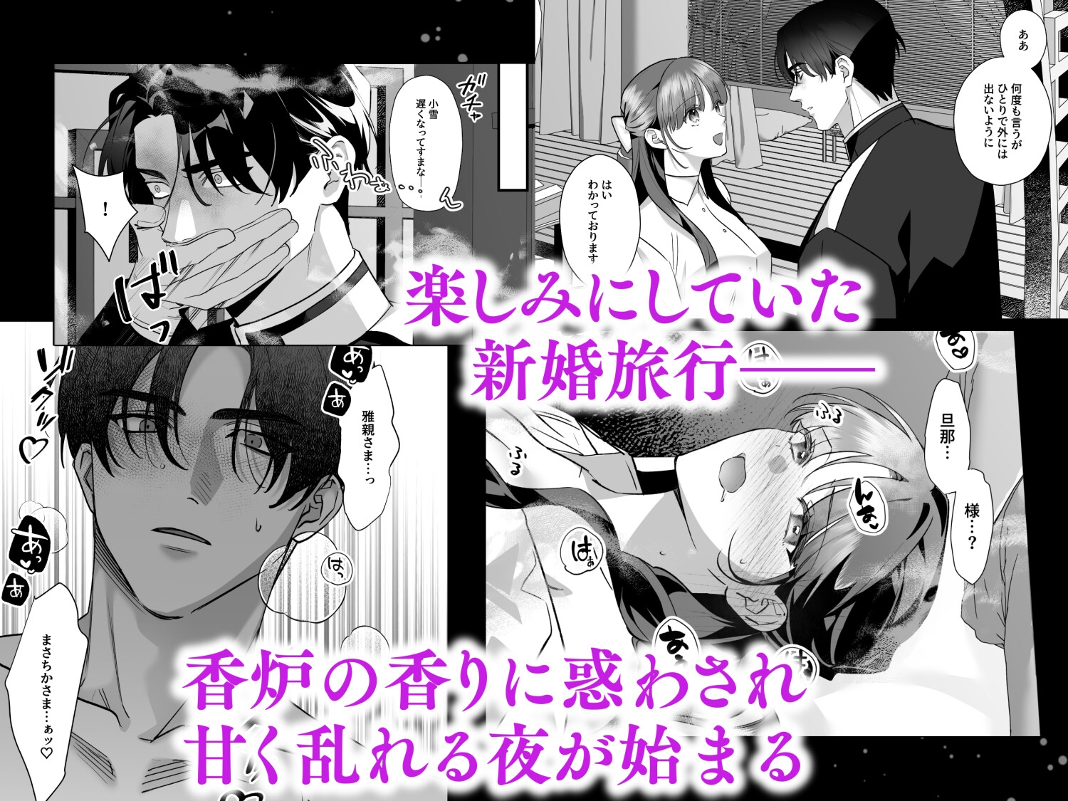 旦那様今夜は寝かせてください-淫香編- カバー画像