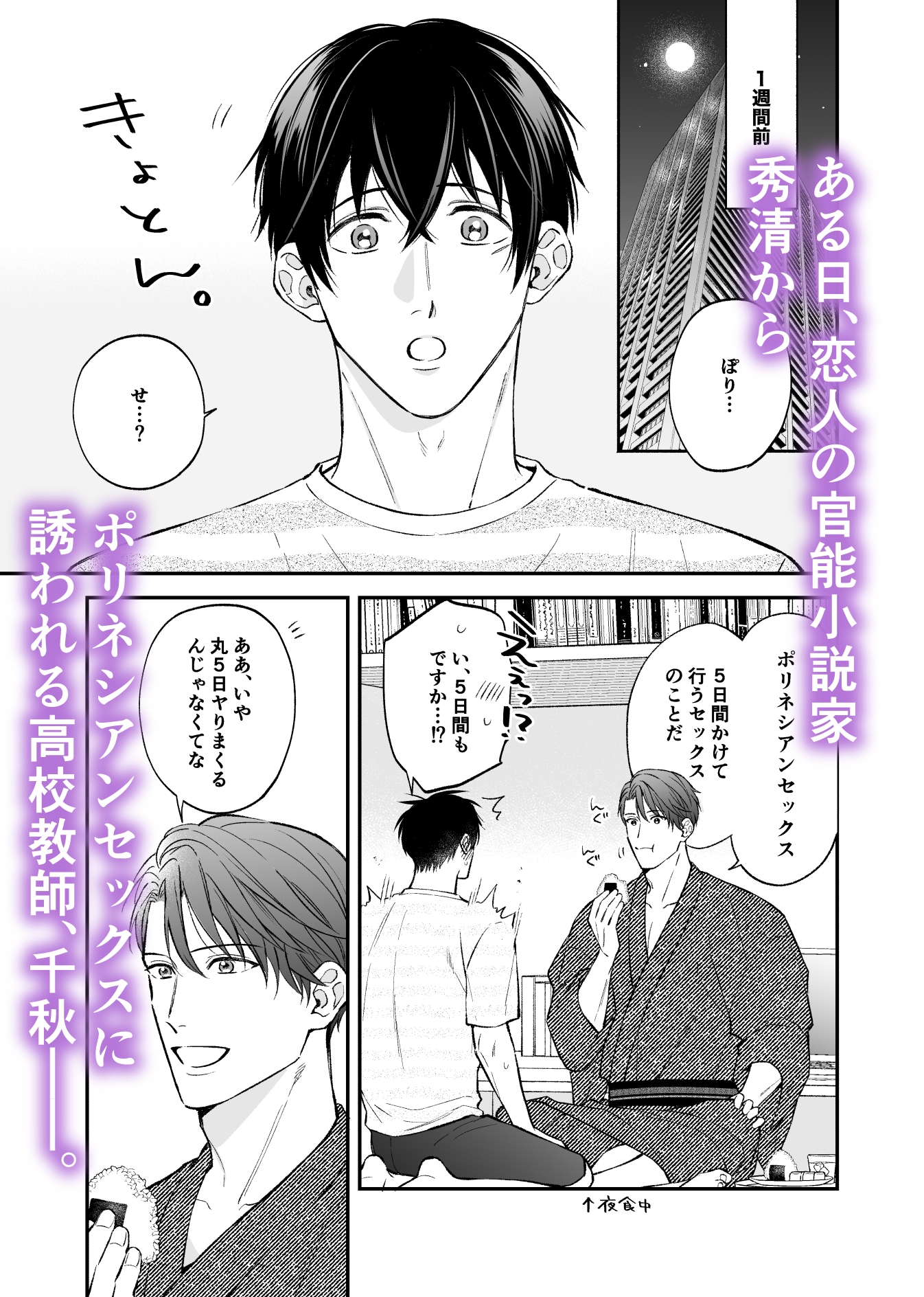 官能小説家と高校教師の5日間 カバー画像