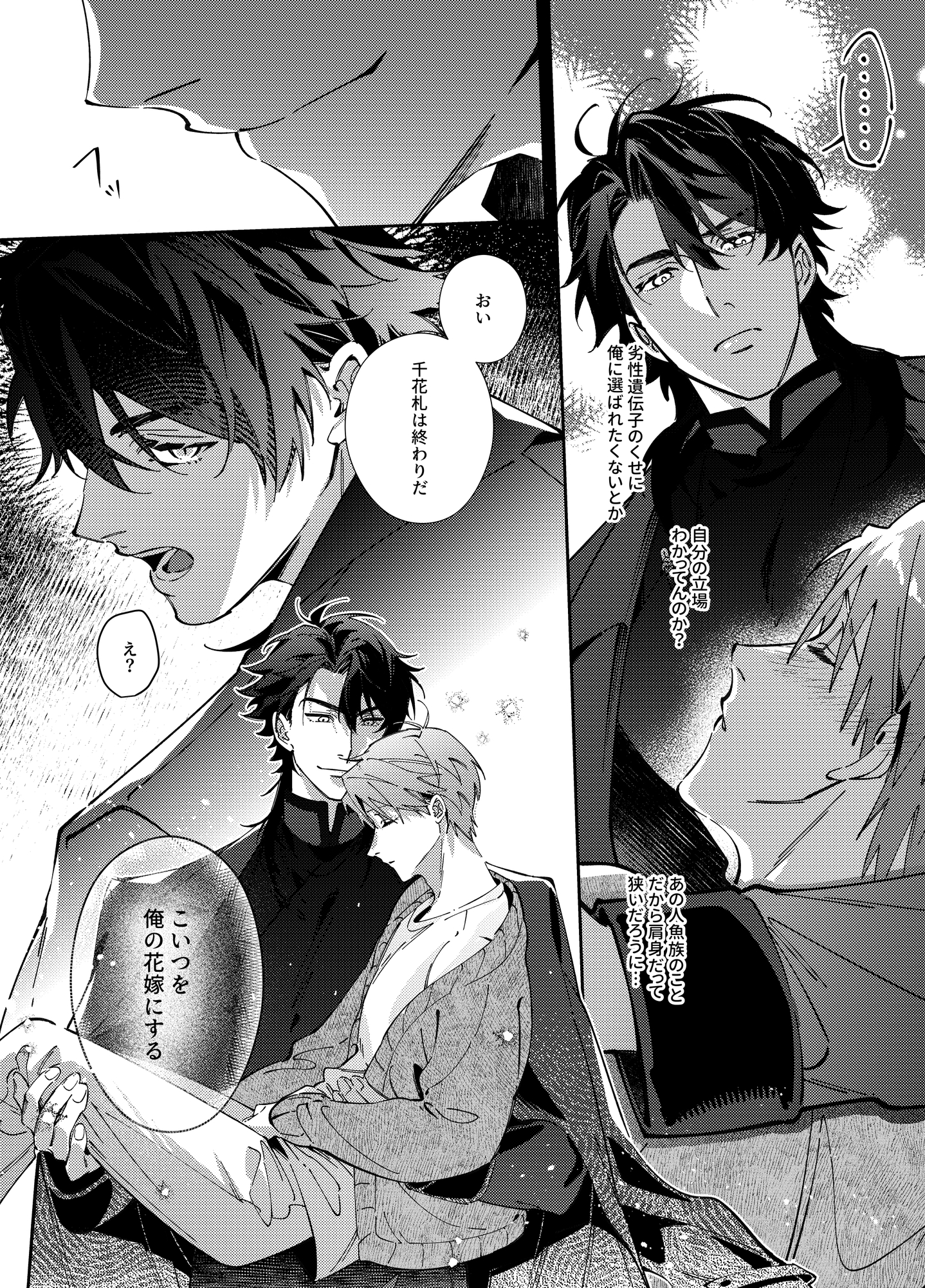 BLOOD LINE ―怪異オメガバース― カバー画像