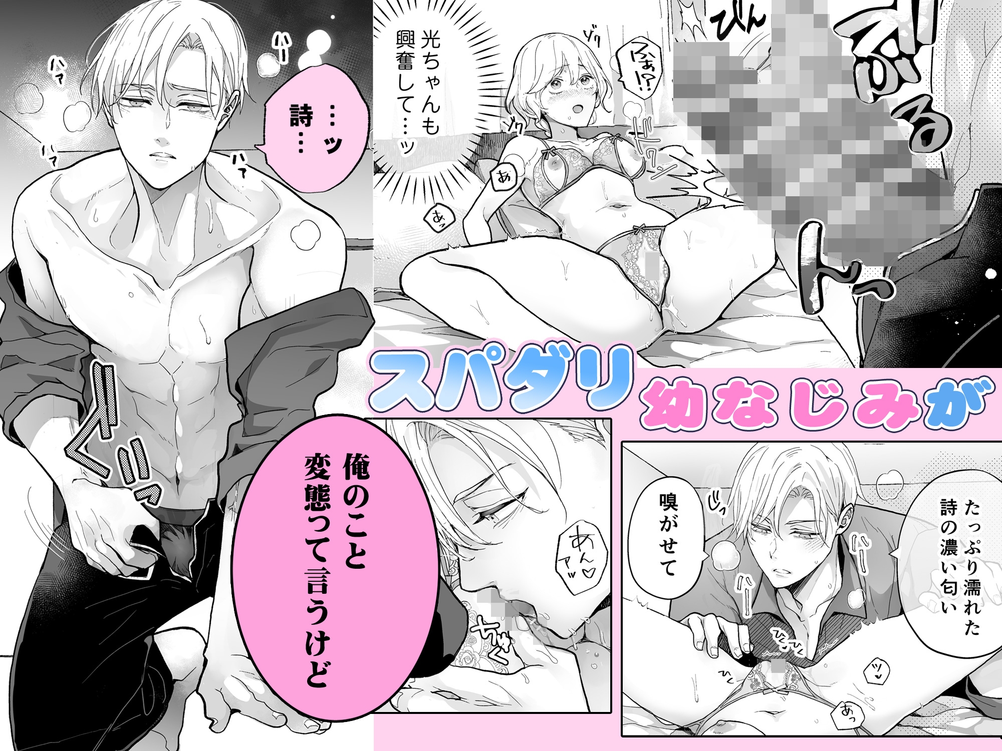 スパダリ過保護な幼なじみは、嫉妬深くてめちゃめちゃやらしい。 カバー画像