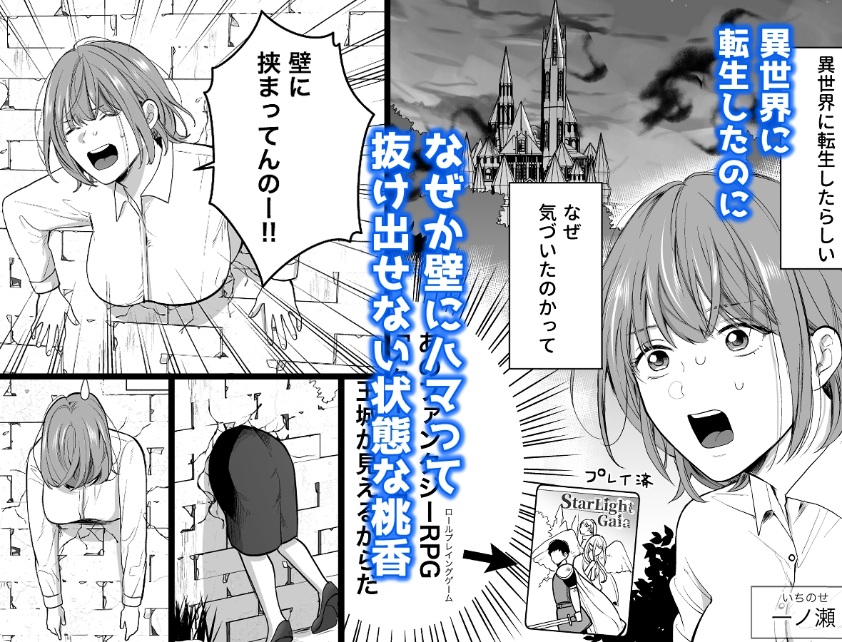 異世界に転生したのに壁にハマって抜け出せません！ カバー画像