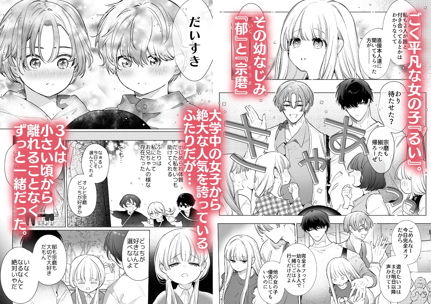 友情崩壊乙女。～ずっと一緒にいたいので、幼なじみ3人でシちゃいました。～ カバー画像