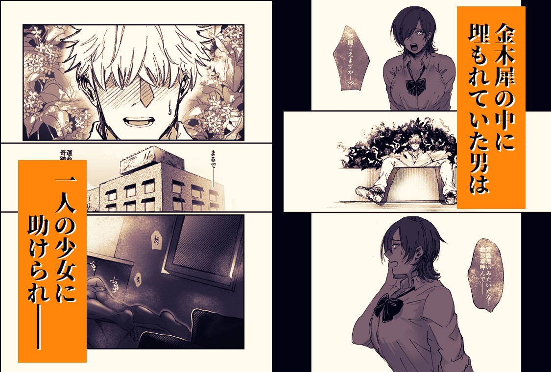 金木犀に埋められる カバー画像