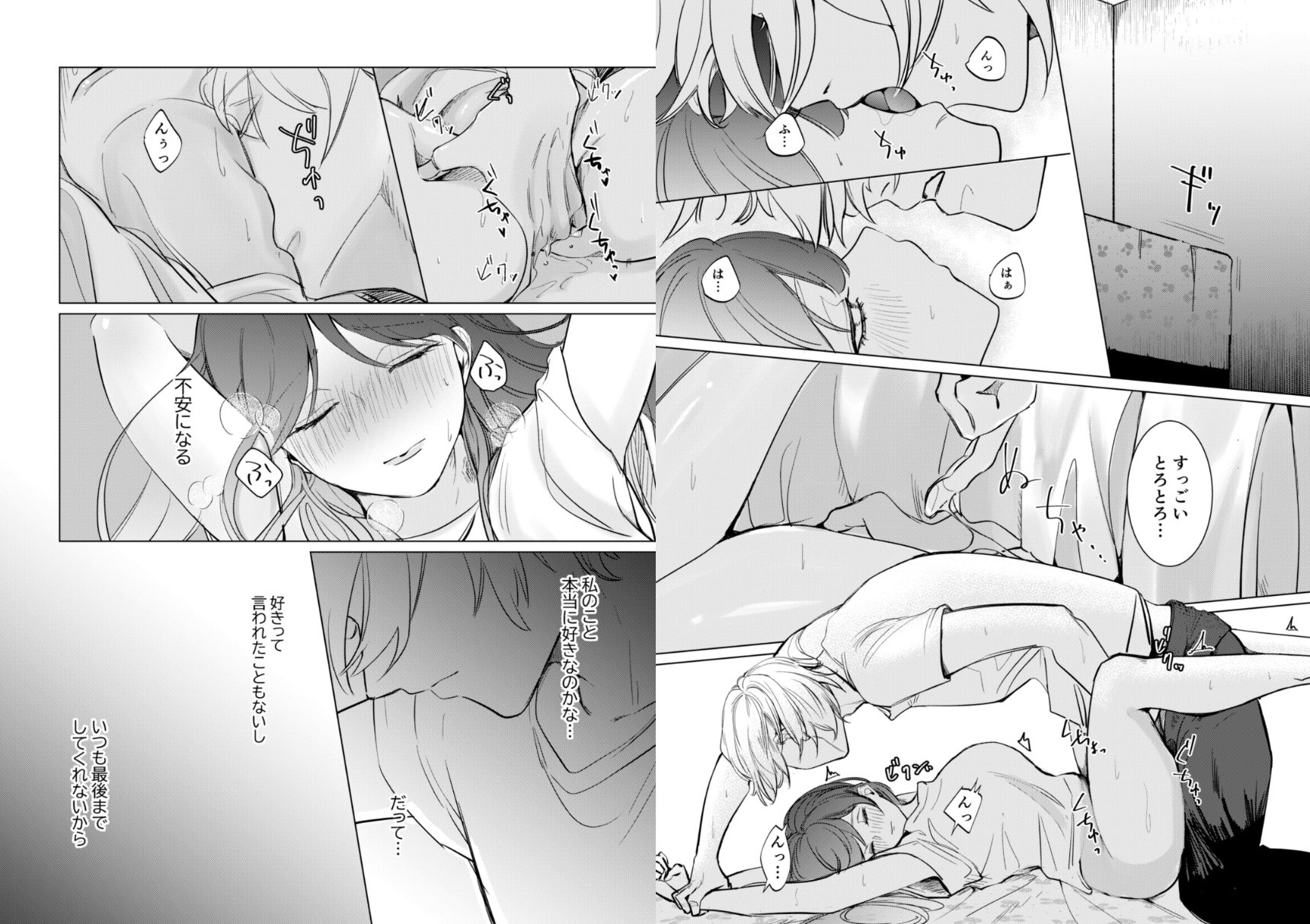 愛と性欲の狭間で揺れる～愛されSEXした後、クズ男にNTRされました～ カバー画像