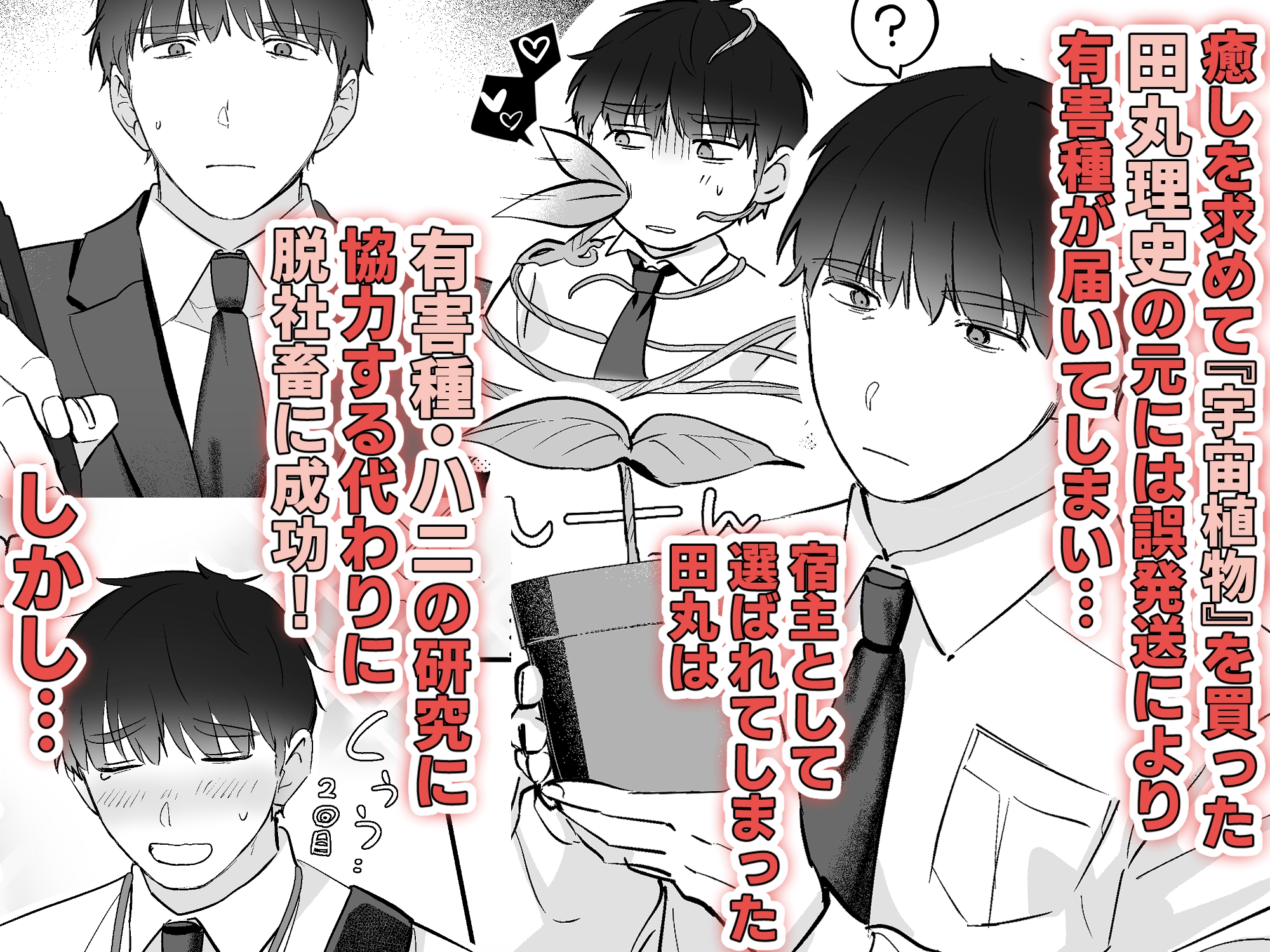 元社畜おじさんと触手 1 カバー画像