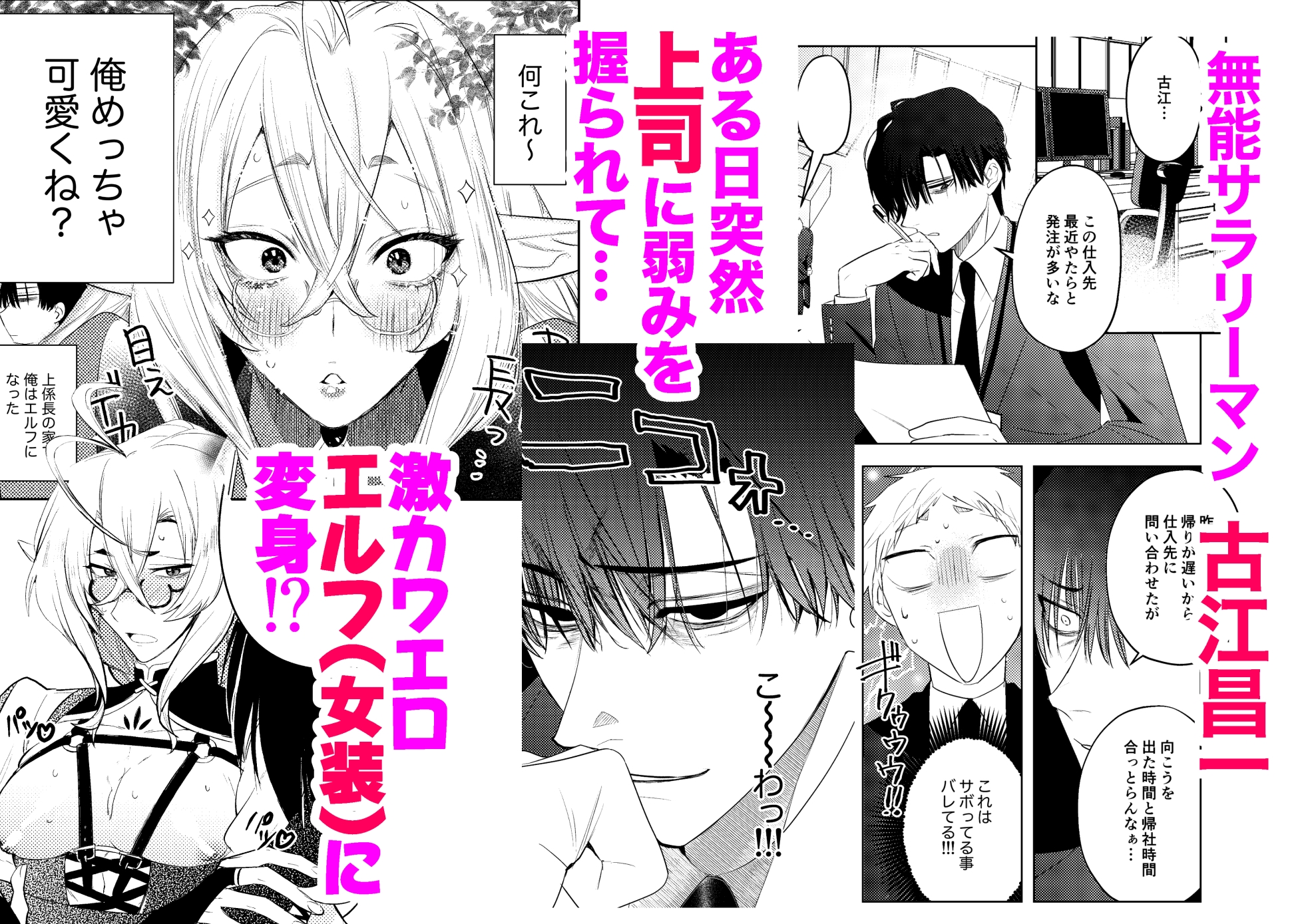 無能部下ですがエルフ女装の才能がありました。 カバー画像