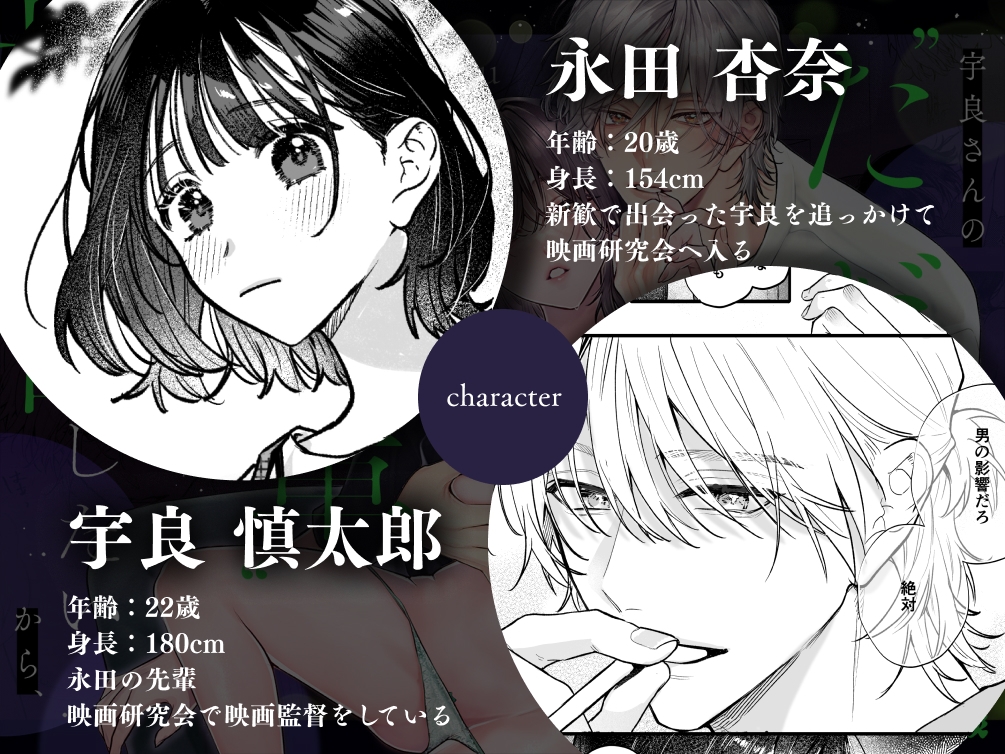 宇良さんの"ただの後輩"から抜け出したいから、 カバー画像