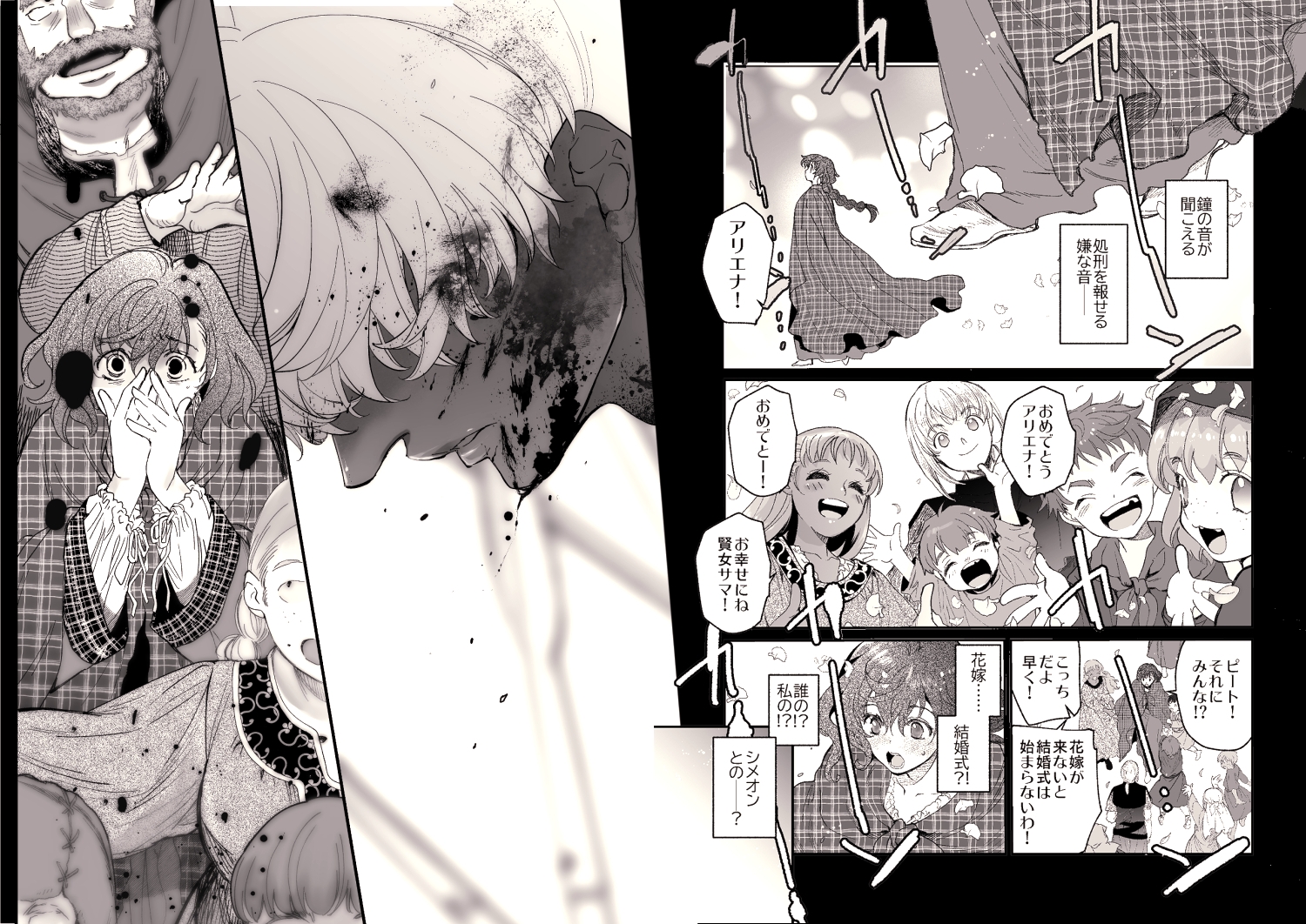 死刑宣告された賢女が嫌われ王子に溺愛されて、幸せになるまでの物語～後編 カバー画像