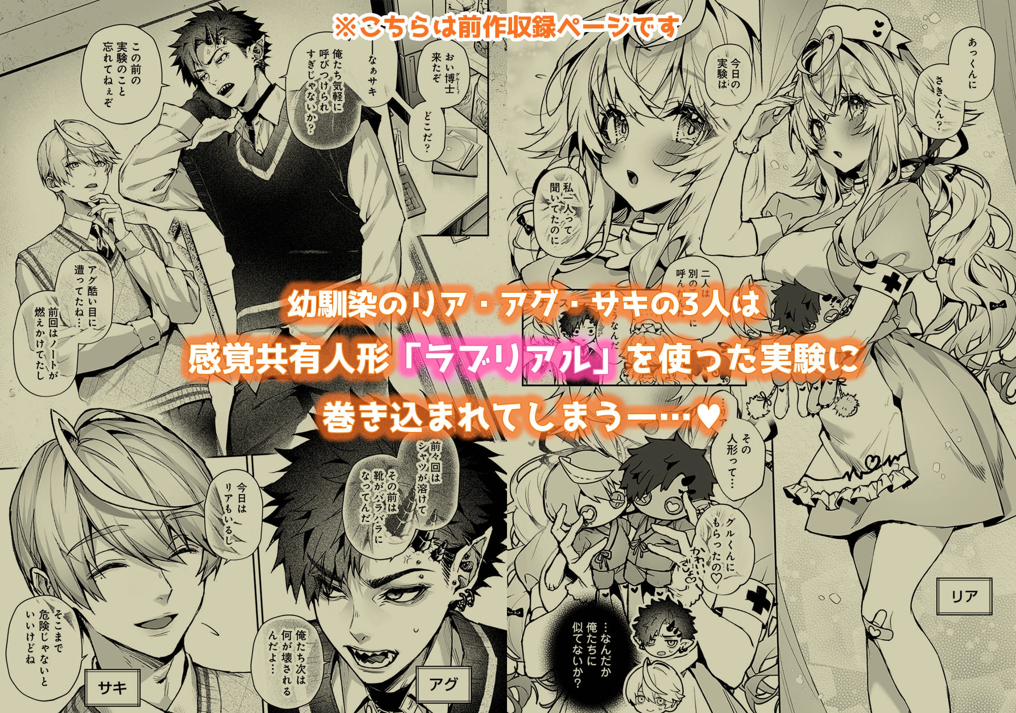 らぶりあっ！～もしも君が僕らと感覚共有する人形を弄んだら～ (3) カバー画像