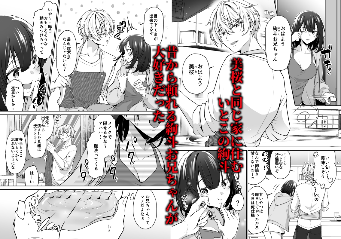 大好きないとこのお兄ちゃんは、バケモノでしたー淫夢で洗脳 おもちゃ・クンニ・クリ責め連続絶頂ー【本文80P】 カバー画像