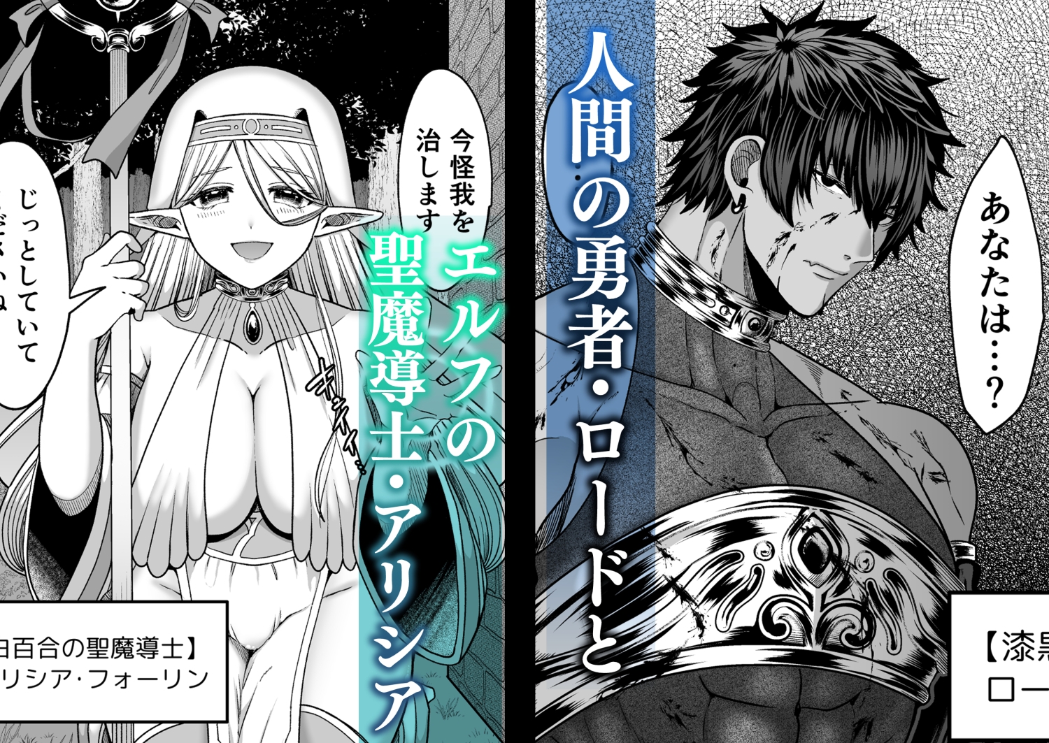 メンヘラ勇者とエルフおねーさんの淫らな冒険譚 カバー画像