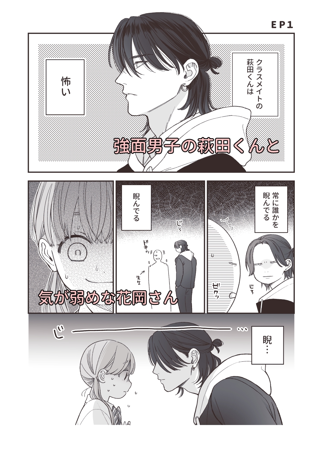 強面男子に愛でられました。 カバー画像