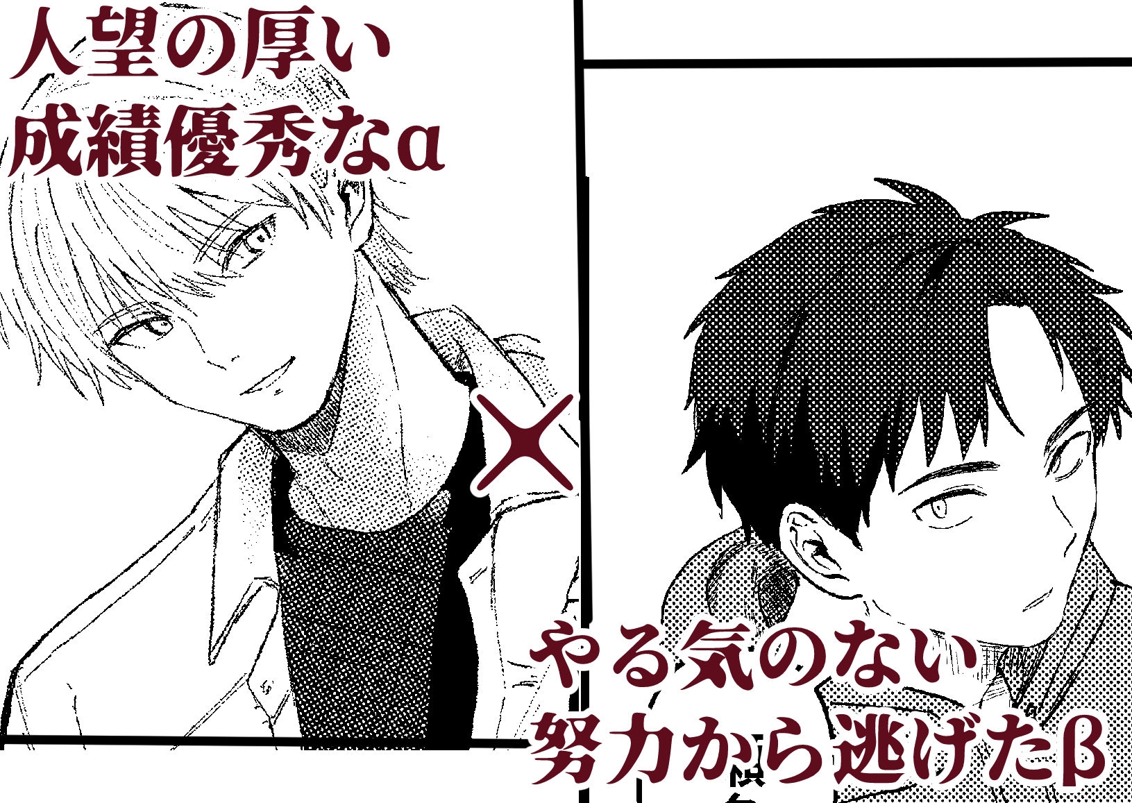 俺には関係のない話だった カバー画像