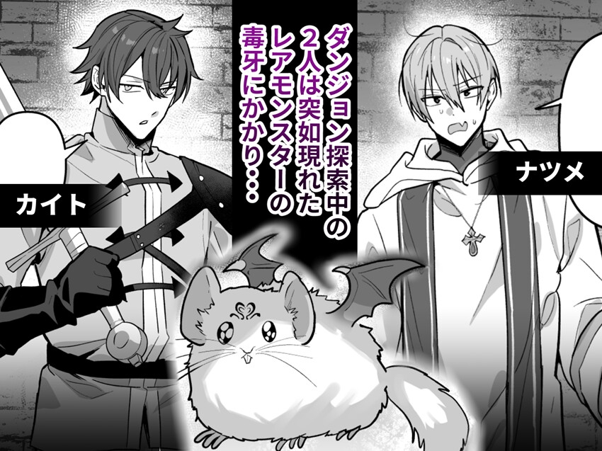 迷宮のオレたち～強○発情モンスターと大量産卵の巻～ カバー画像