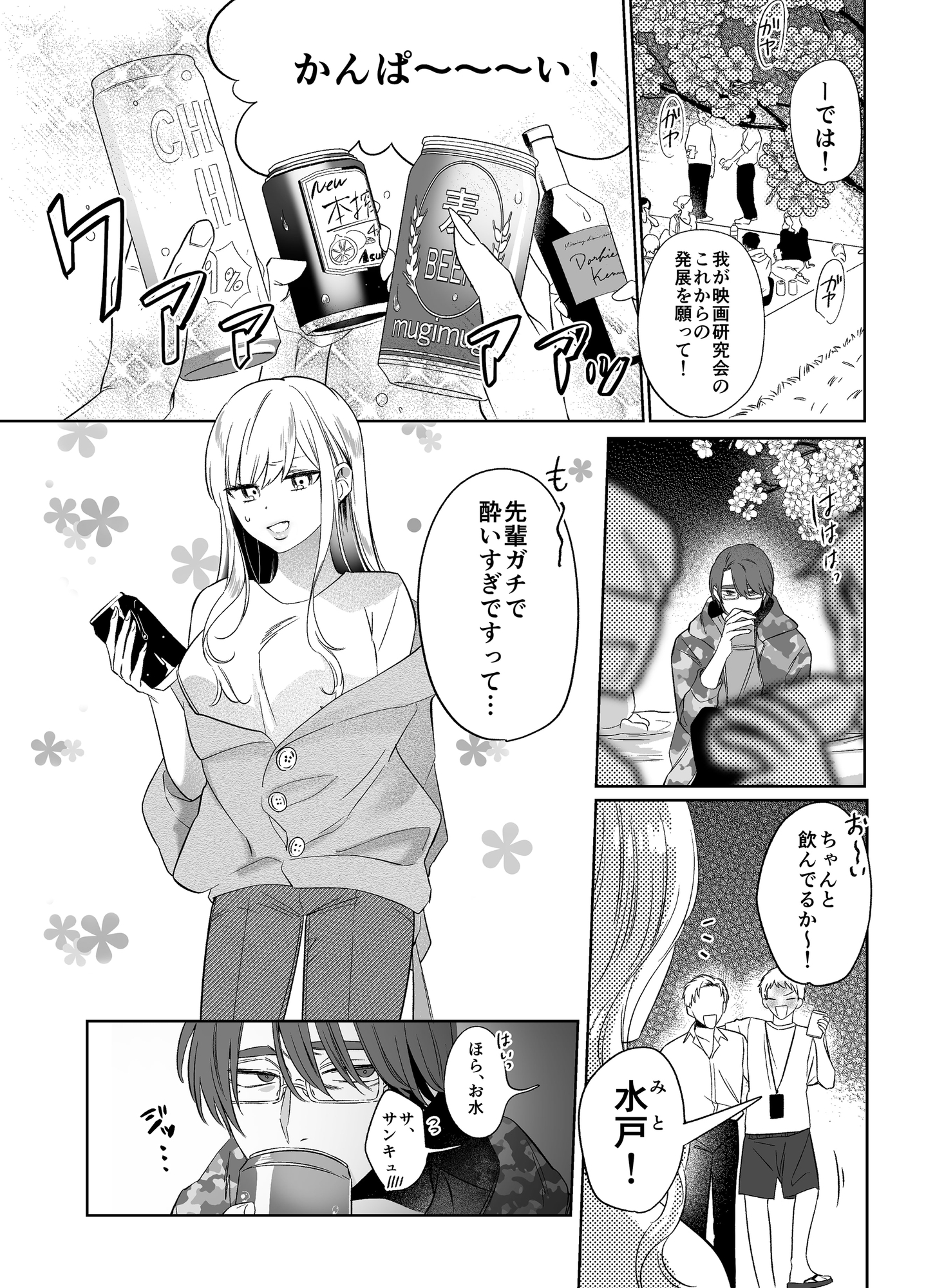 靏美先輩はいい人止まり カバー画像