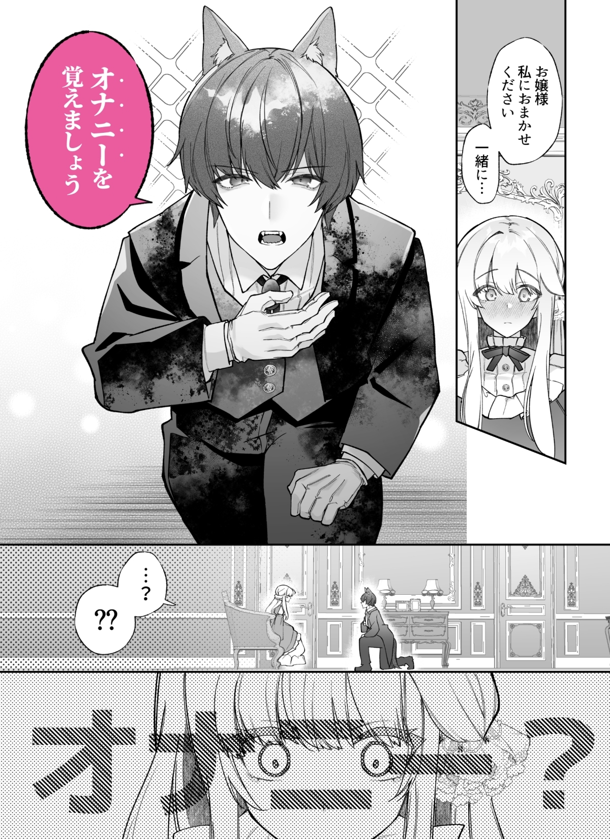 忠犬執事に教わるオナニー講座〜令嬢はクソ真面目な執事に獣交尾で堕とされたい〜 カバー画像