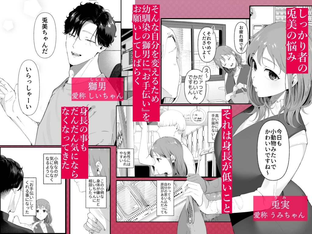 狼に衣 ～ドジなふりした幼馴染の執着体格差えっちに抗えない～ カバー画像