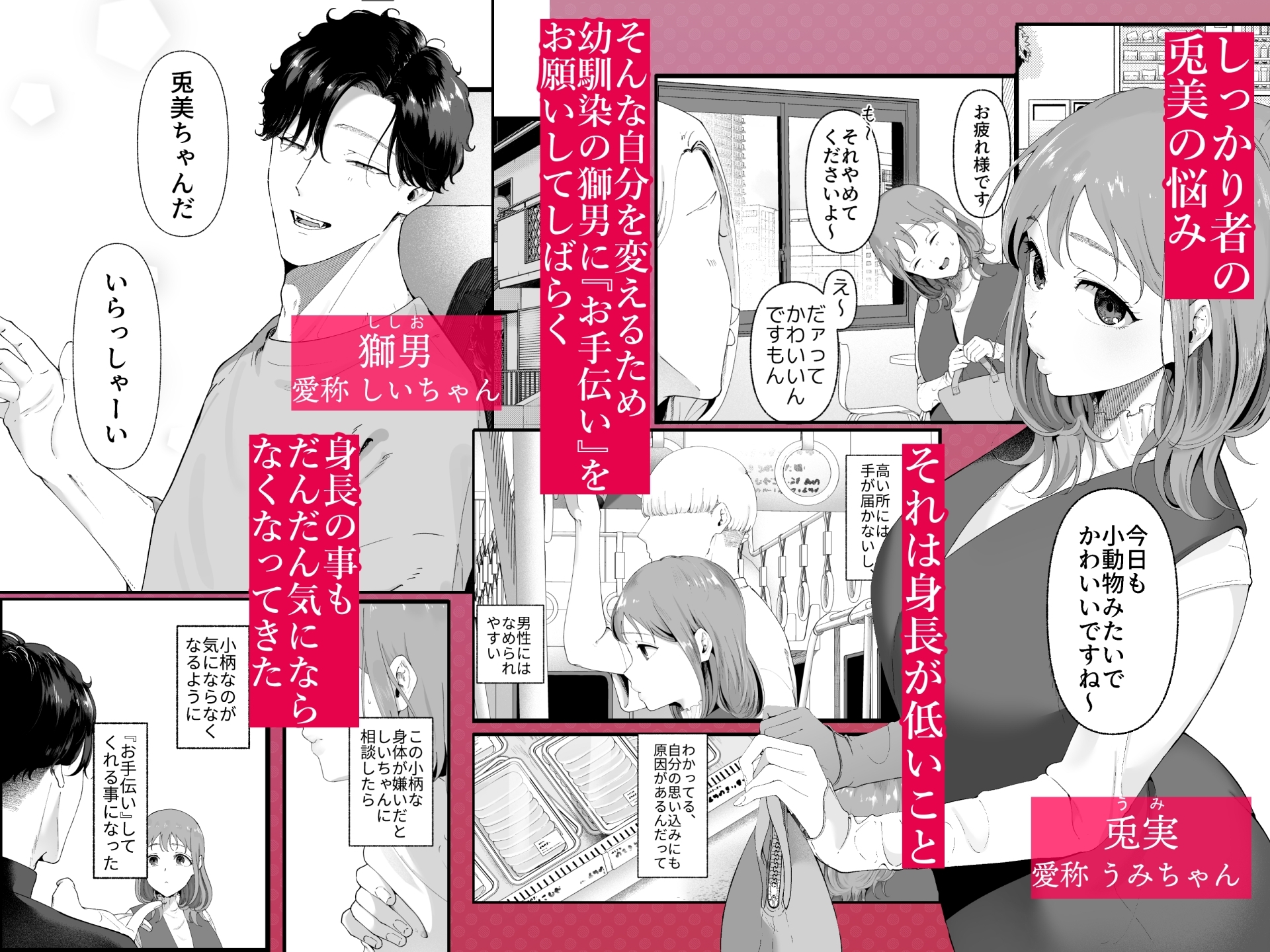 狼に衣 ～ドジなふりした幼馴染の執着体格差えっちに抗えない～ カバー画像