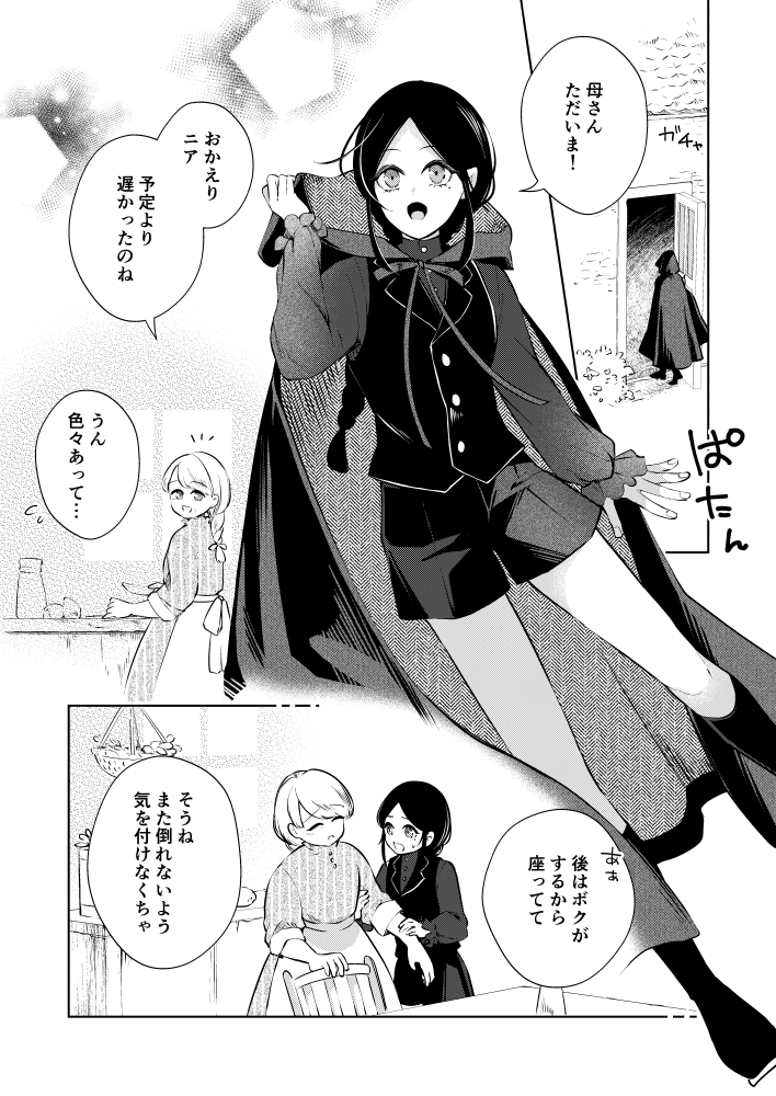 聖騎士の淫情2 ～白百合の嗜欲～ カバー画像