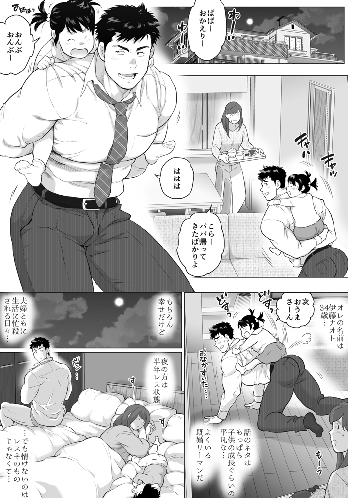 ナオトパパと友幸パパ総集編(1話～5話) カバー画像