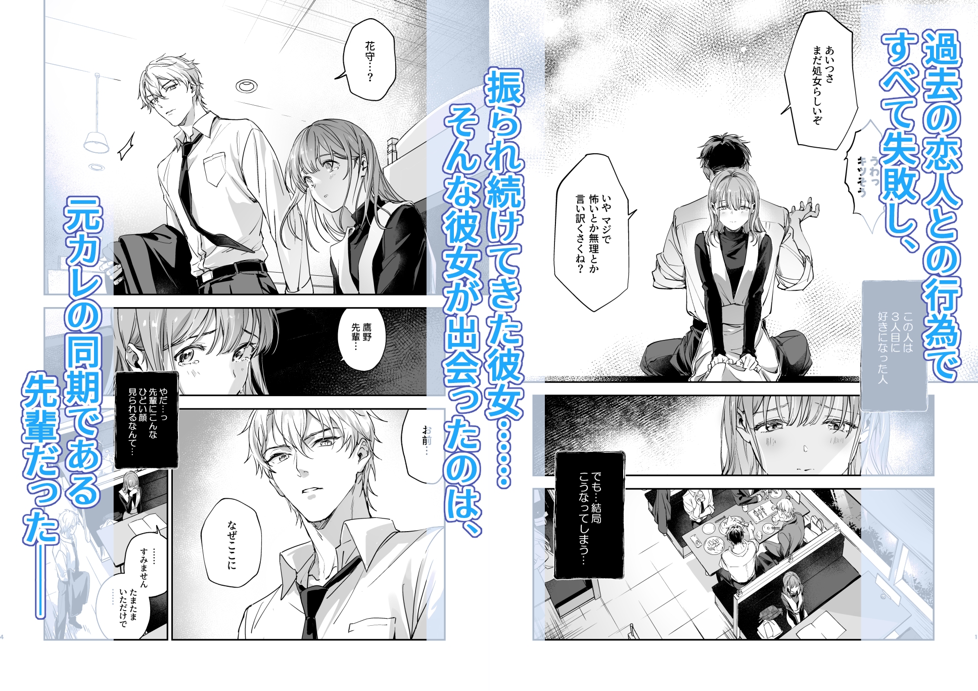 恋なんてもうできないと思ってた ～自己肯定感ゼロの私を、全肯定先輩が愛で満たして再生させるまで～ カバー画像