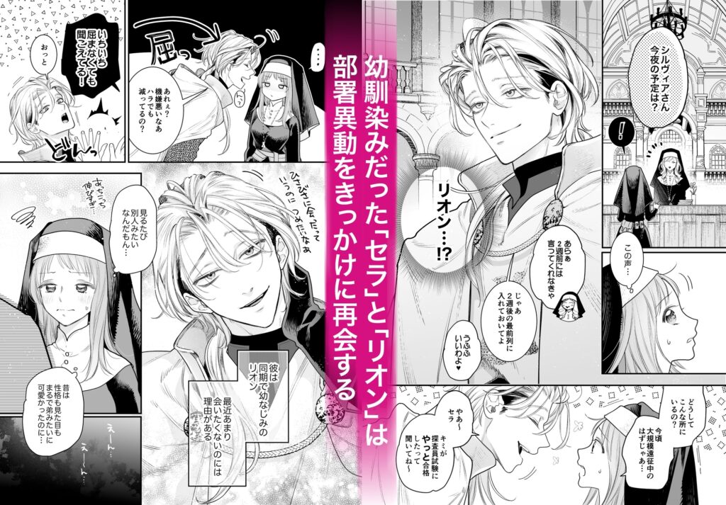 ただの幼馴染みのはずだった聖騎士がダンジョンの密室で積年の執着を告白してきた!? カバー画像