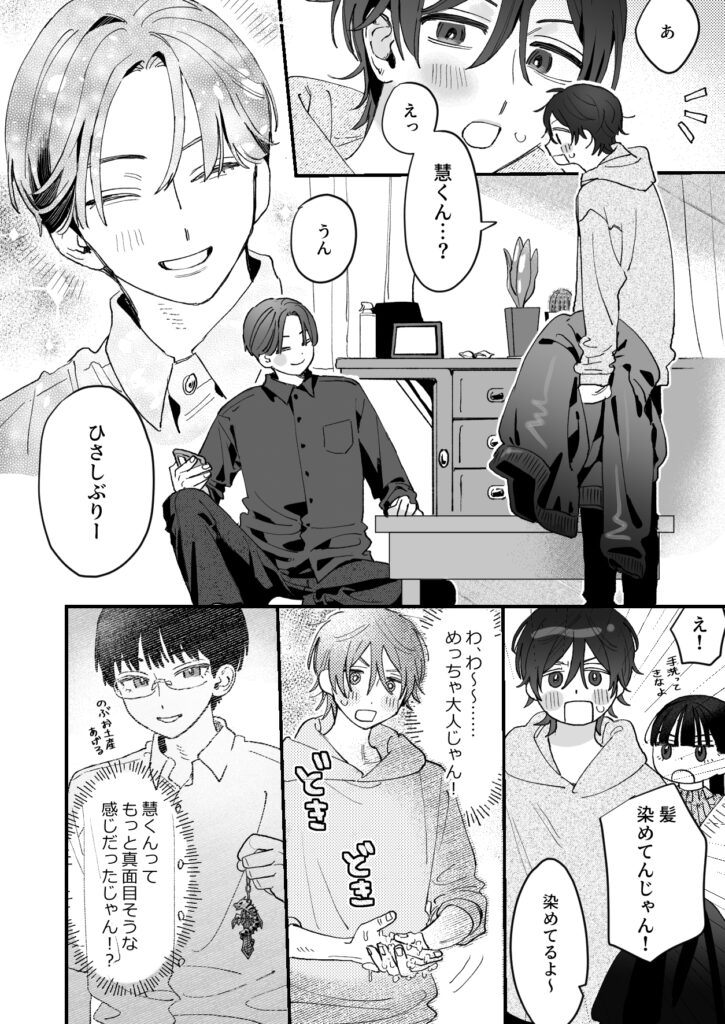 ぜんぶしりたい慧くんのこと カバー画像