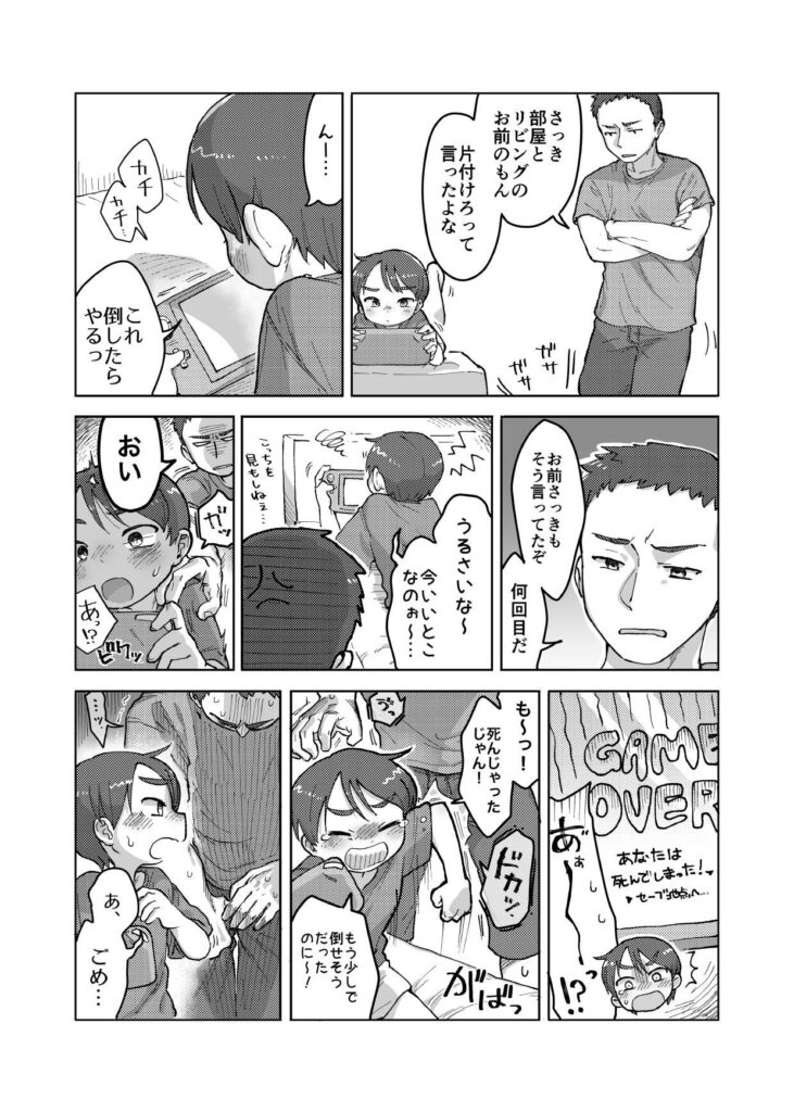 焦らしておしおきっ！ カバー画像