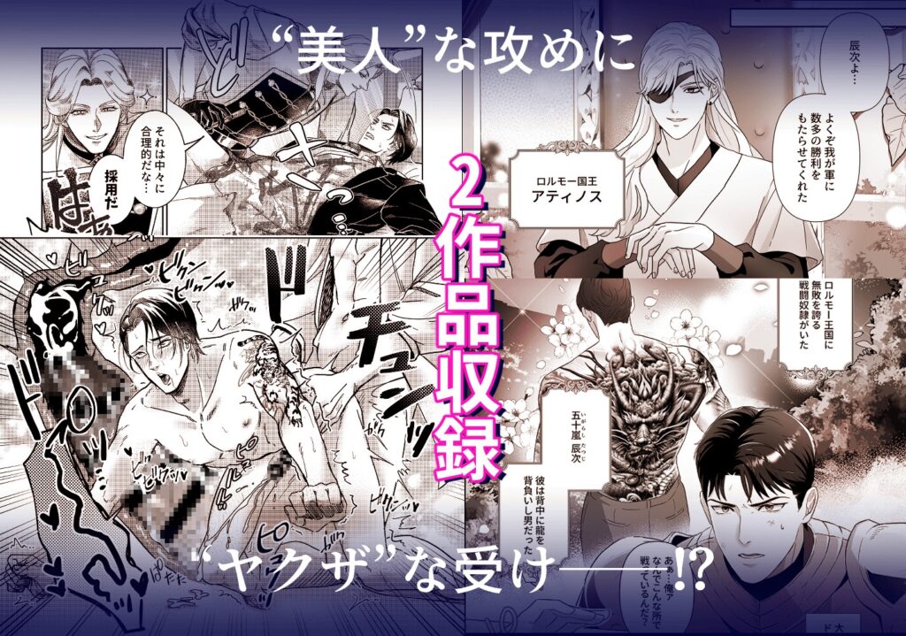 筋肉ヤ●ザアンソロジー 蹂躙コレクション カバー画像