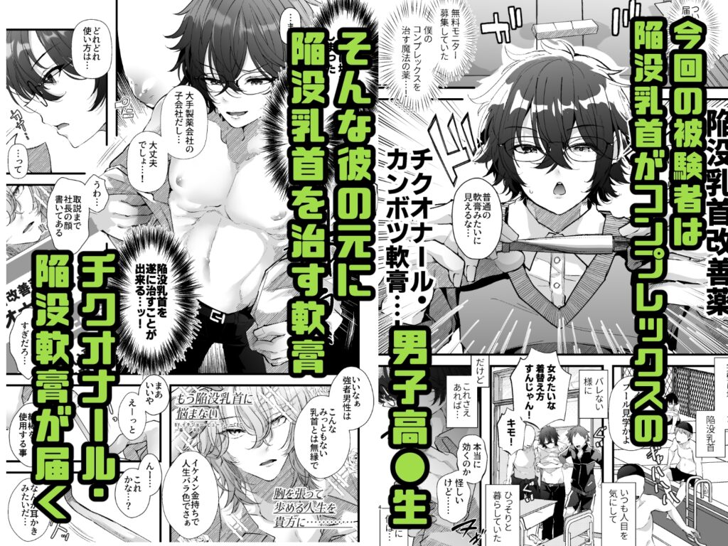 チクイキ♡治験アルバイト4 〜陥没乳首に悩むDK冬樹くんのお手軽チクバン乳首開発〜 カバー画像