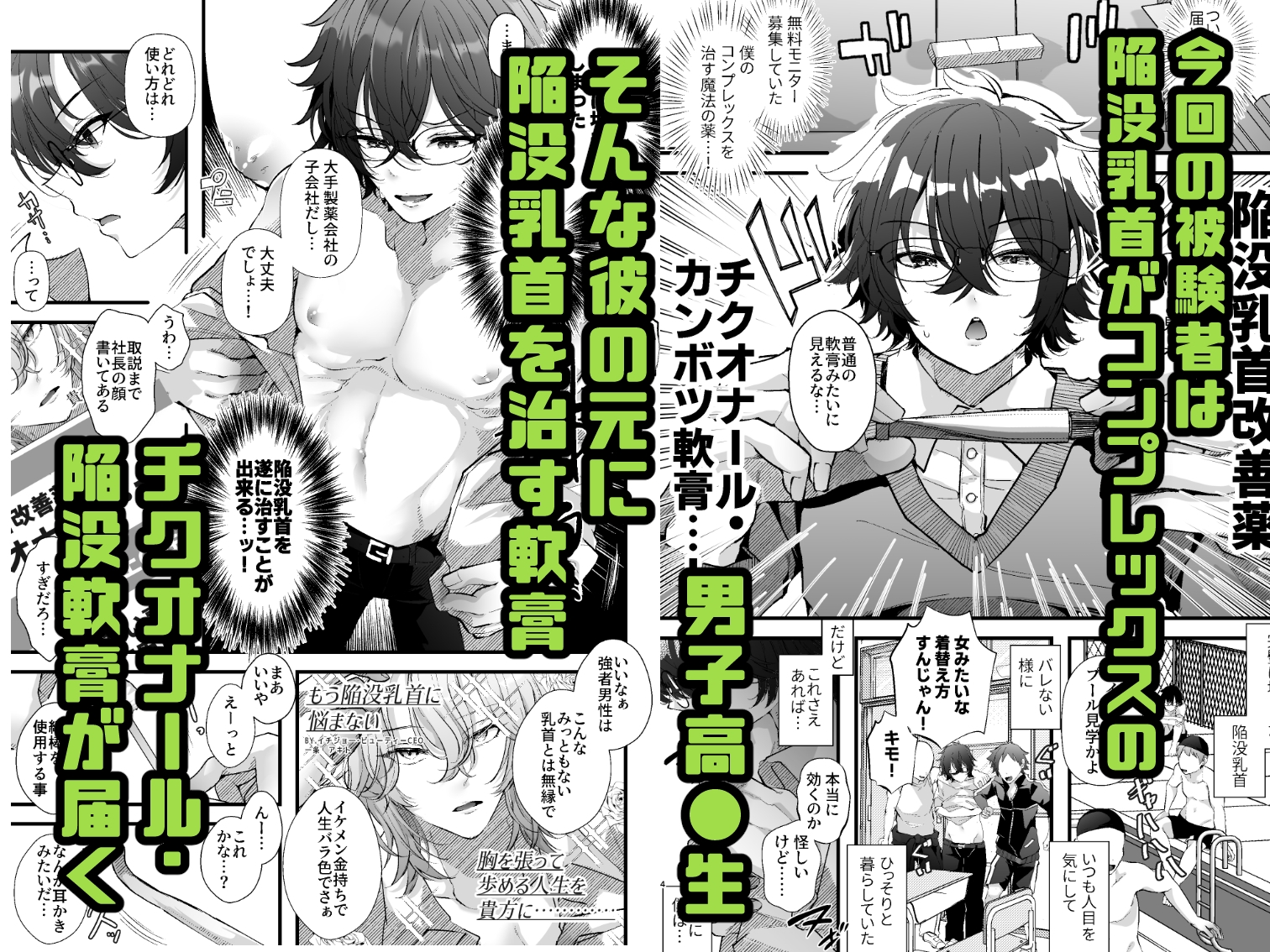 チクイキ♡治験アルバイト4 〜陥没乳首に悩むDK冬樹くんのお手軽チクバン乳首開発〜 カバー画像