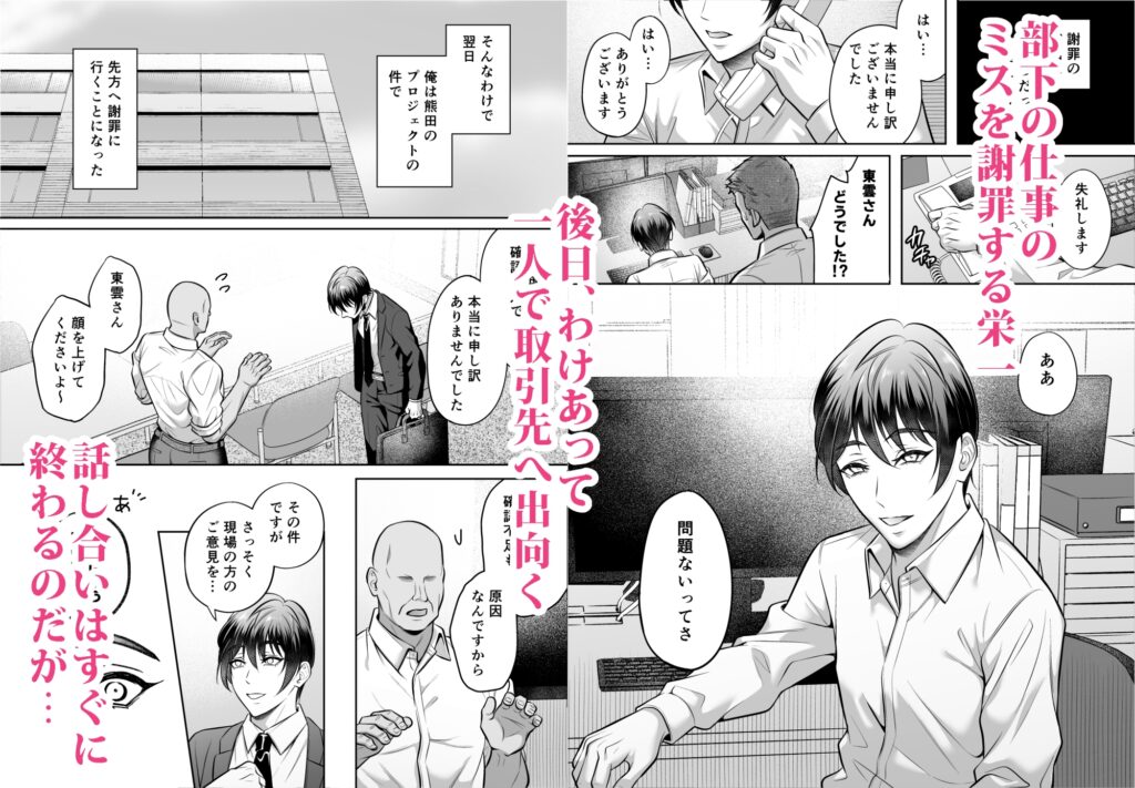 いいなり上司 連れ回しモブレ カバー画像