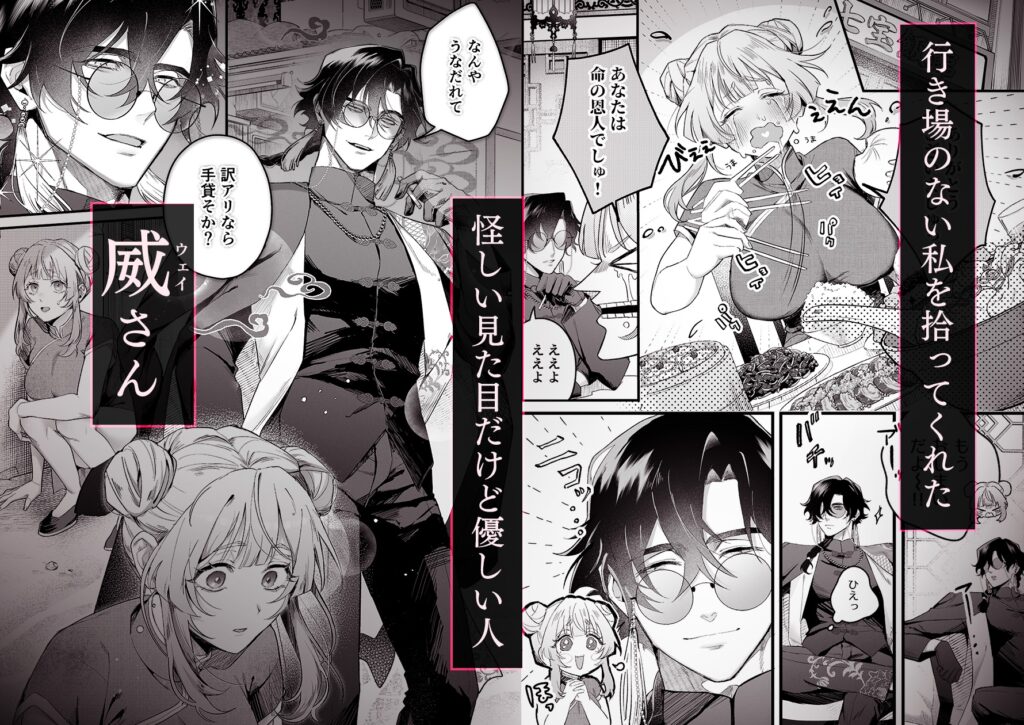 九龍艶舞 ～「体で返せ」ドSマフィアとの絶対服従ペット生活が爛れ切ってる～ カバー画像